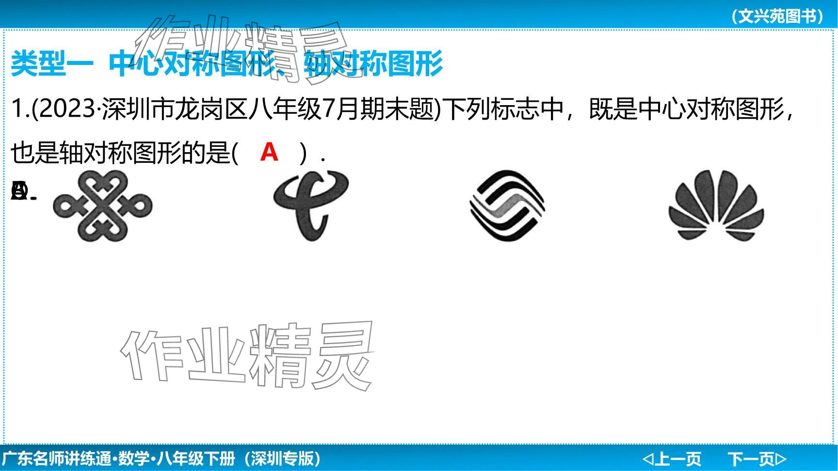 2024年廣東名師講練通八年級(jí)數(shù)學(xué)下冊(cè)北師大版深圳專版提升版 參考答案第125頁(yè)