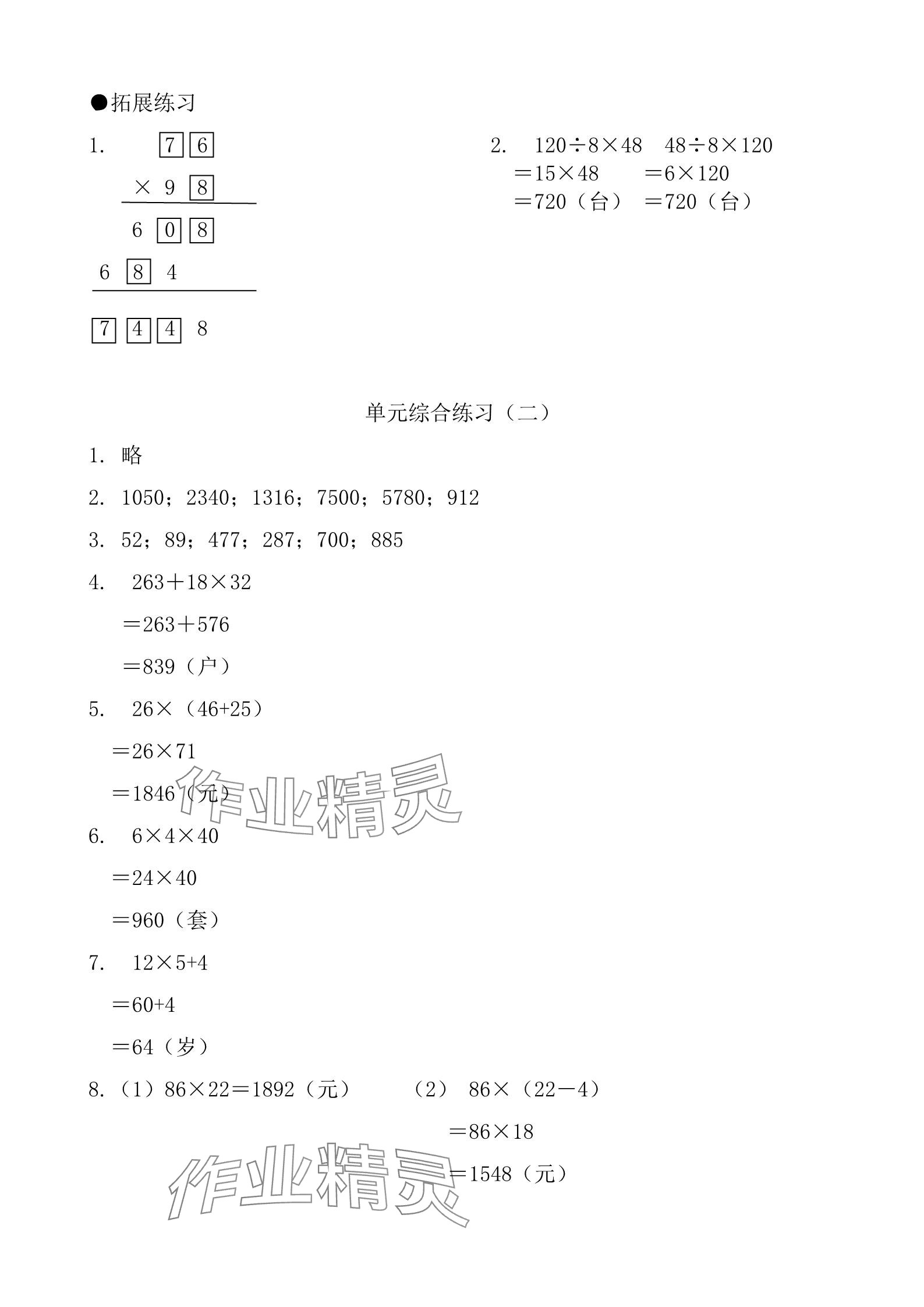 2025年同步練習(xí)冊河北教育出版社三年級數(shù)學(xué)下冊冀教版 參考答案第7頁