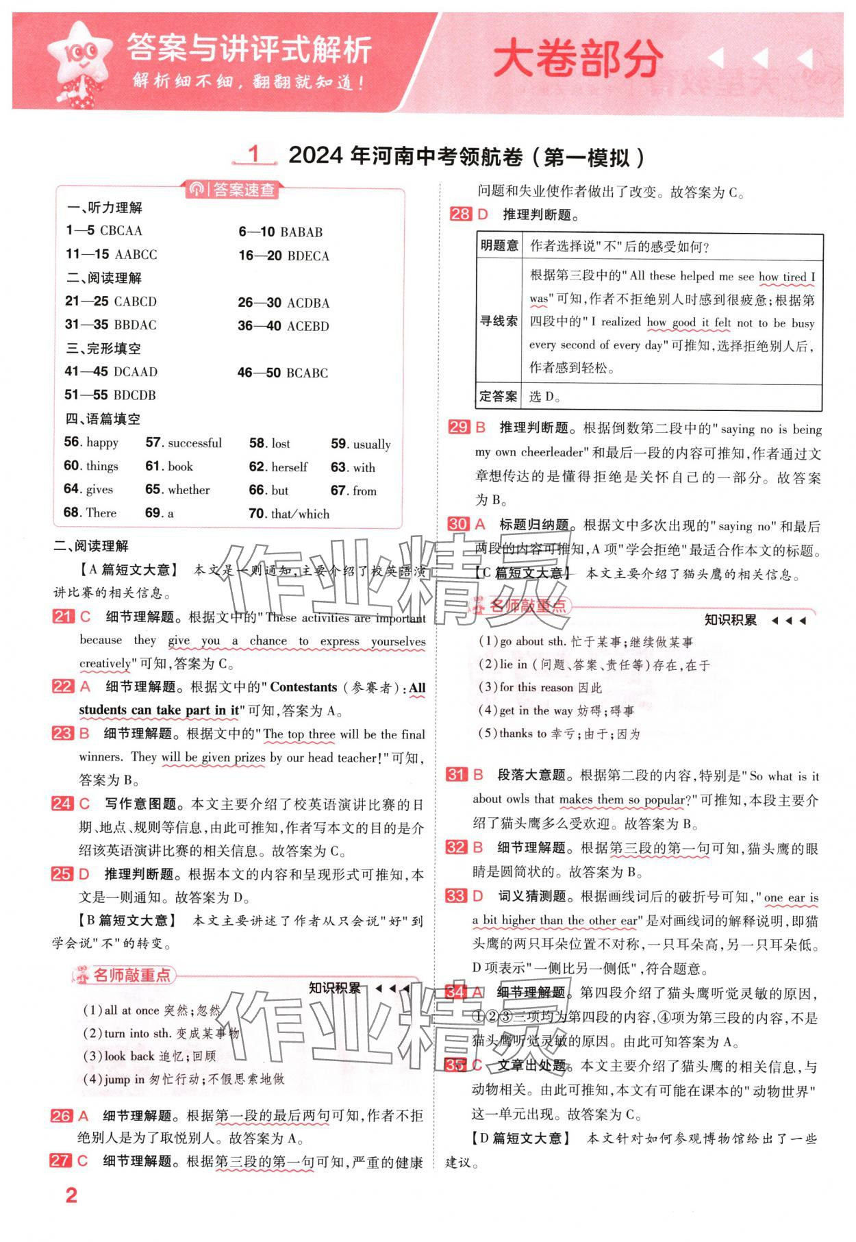 2024年金考卷百校聯(lián)盟系列中考領(lǐng)航卷英語河南專版 參考答案第1頁