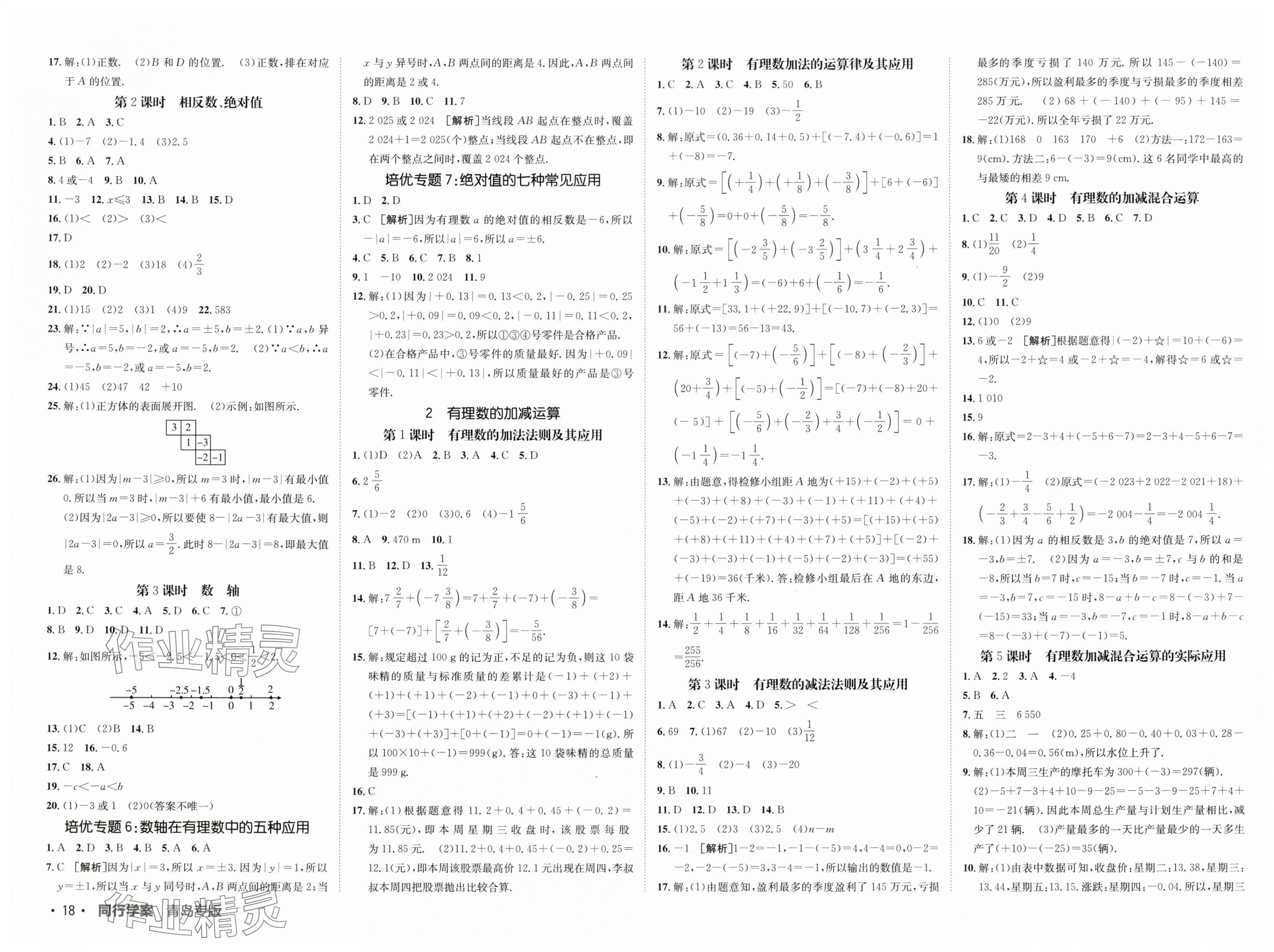 2025年同行学案学练测七年级数学上册北师大版青岛专版 第2页