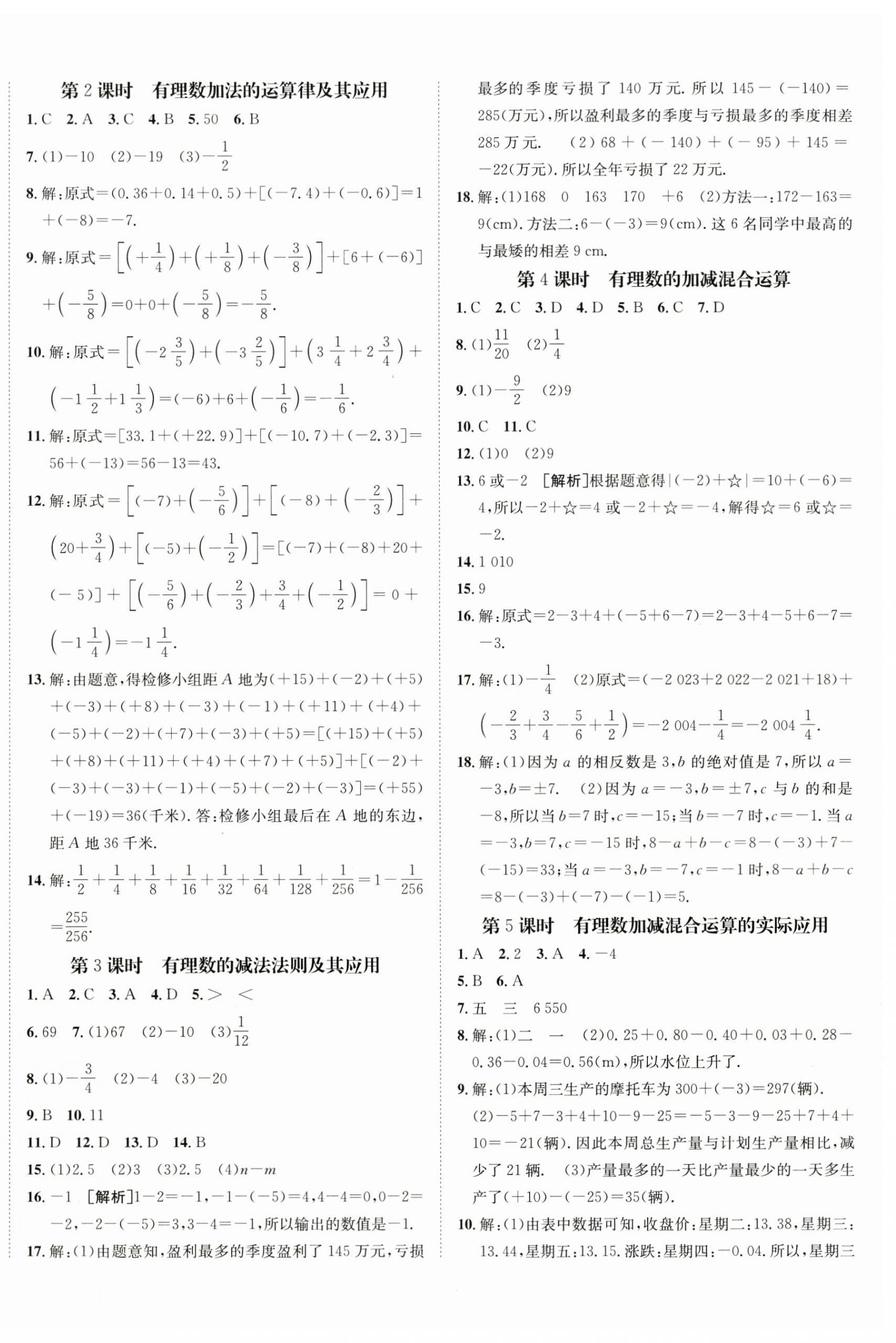 2025年同行学案学练测七年级数学上册北师大版青岛专版 第4页