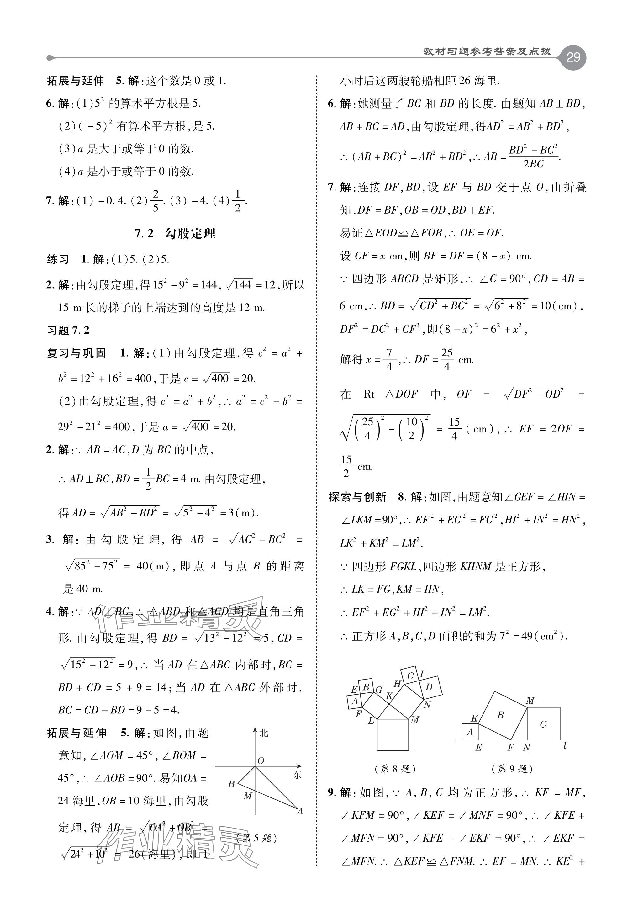 2024年教材课本八年级数学下册青岛版 参考答案第9页