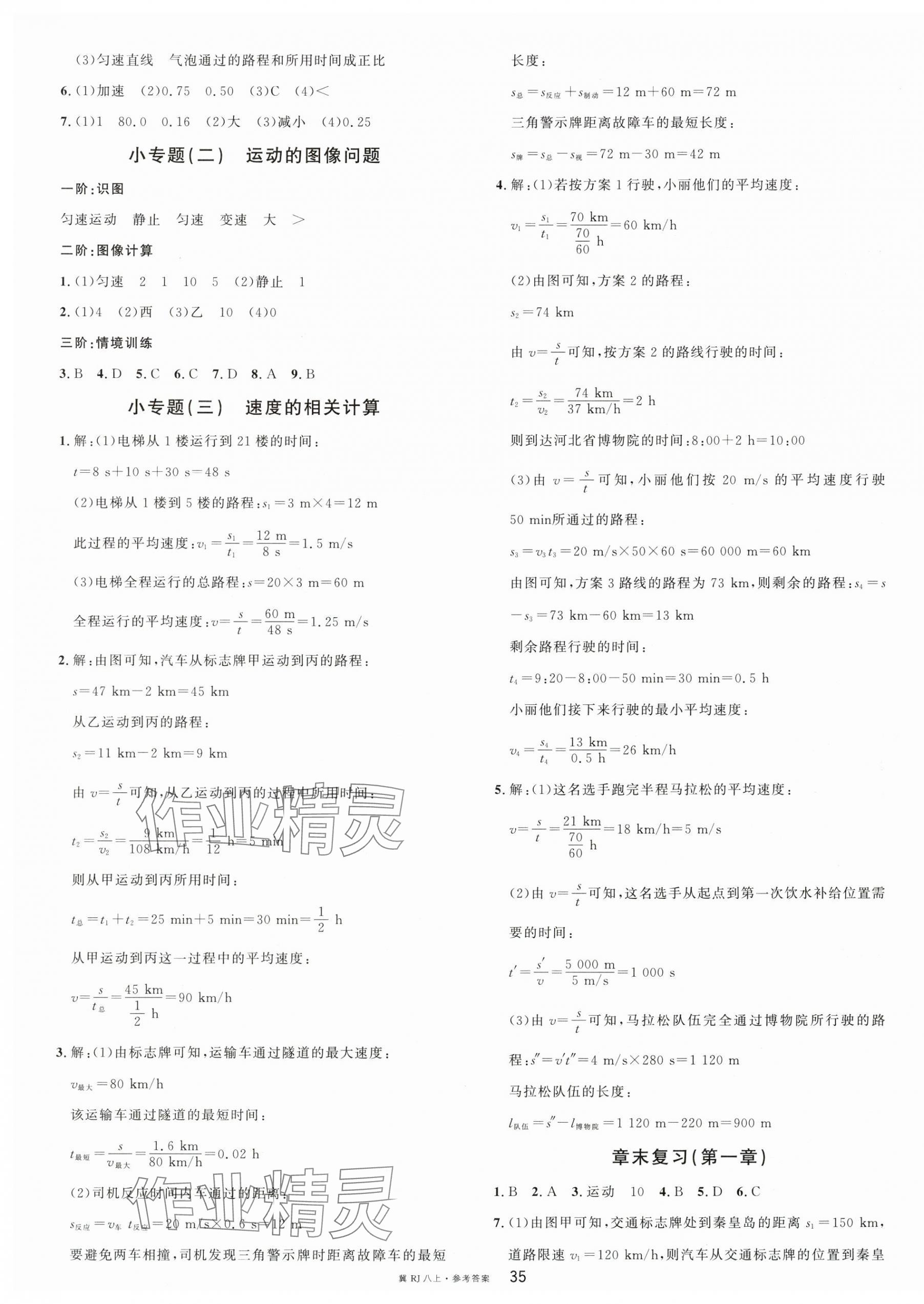 2025年名校课堂八年级物理上册人教版河北专版 第3页