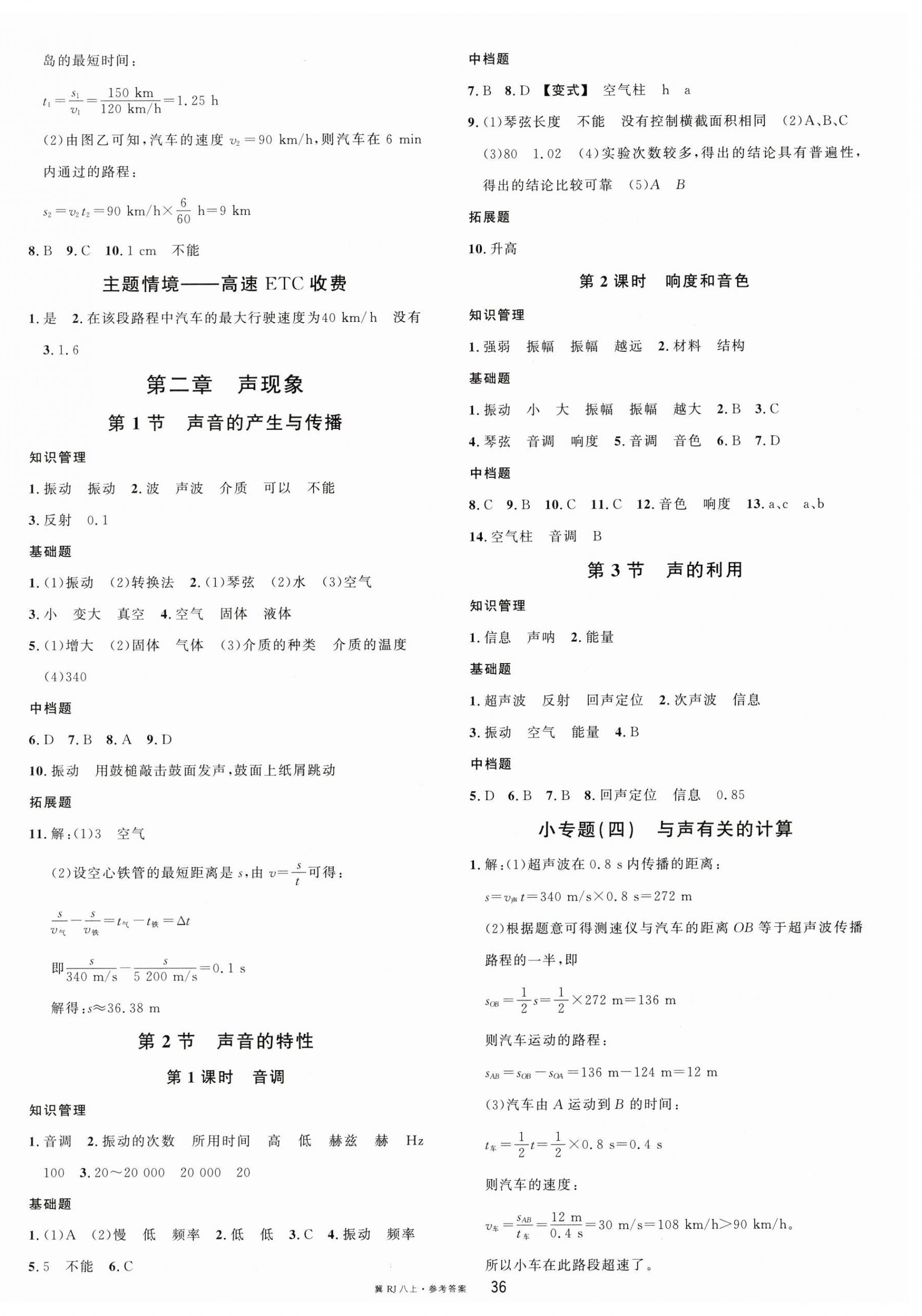 2025年名校课堂八年级物理上册人教版河北专版 第4页