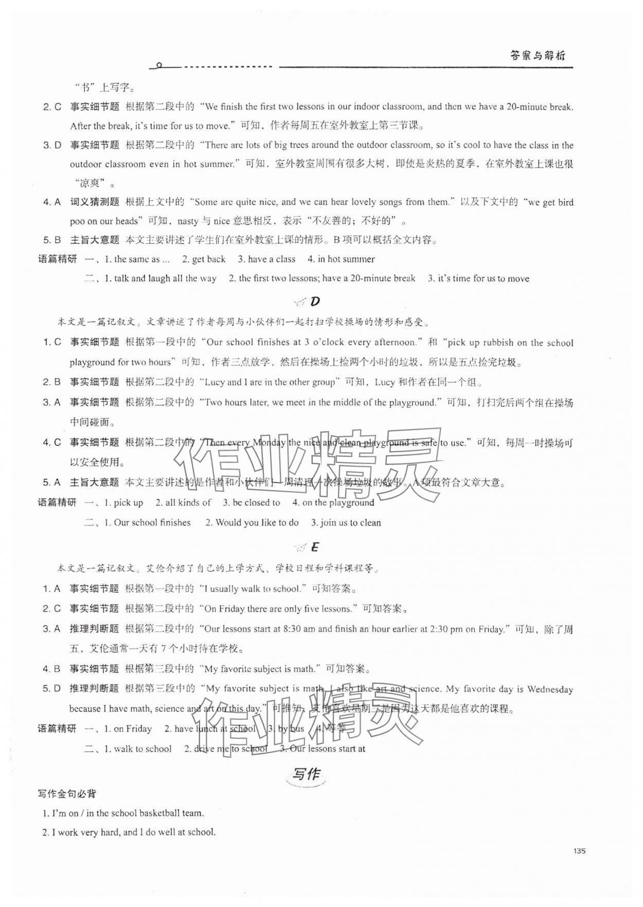 2024年初中英語話題閱讀七年級下冊人教版B版 參考答案第8頁