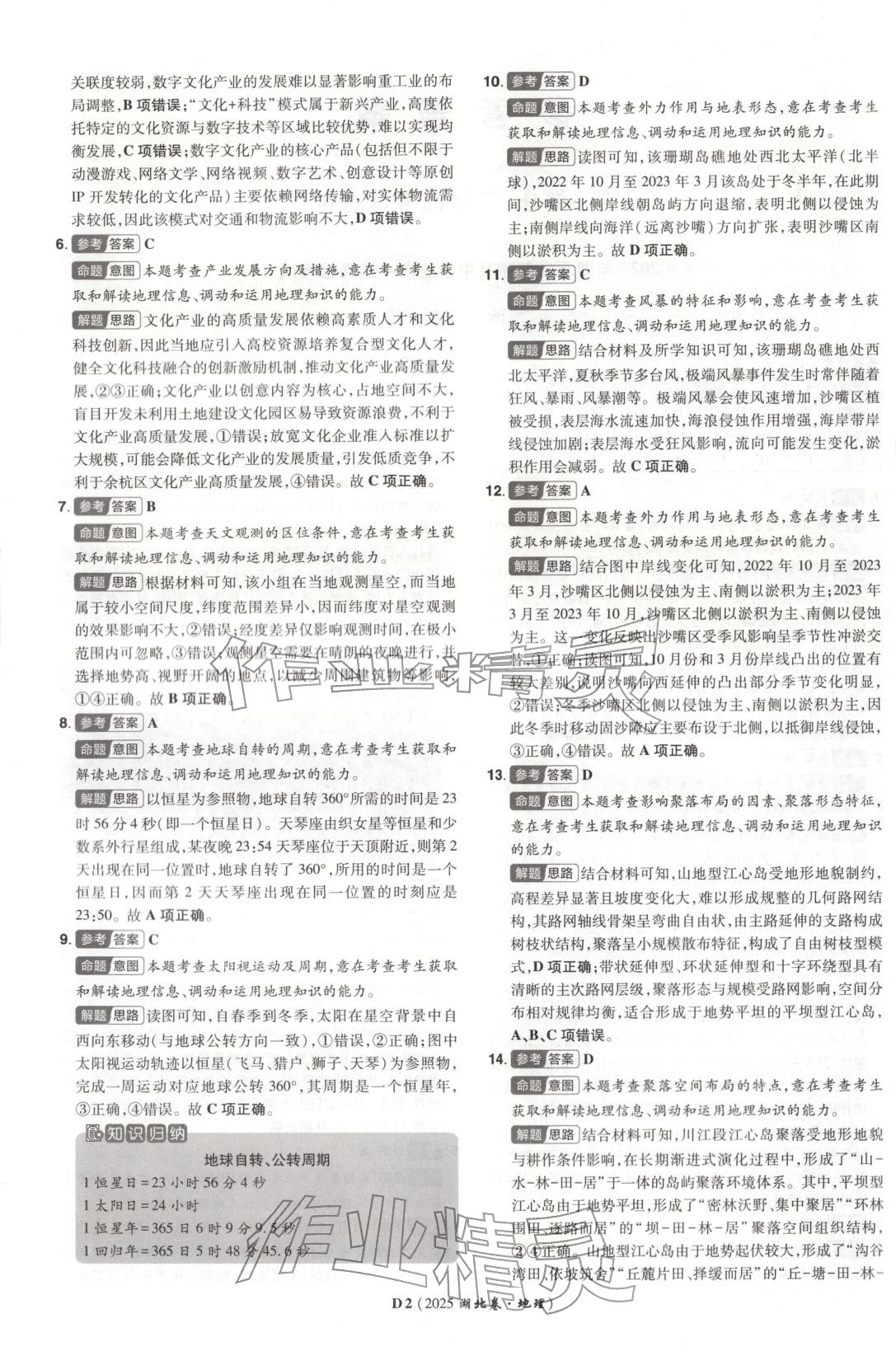 2026年新高考5年真题地理湖北专版&nbsp;第2页