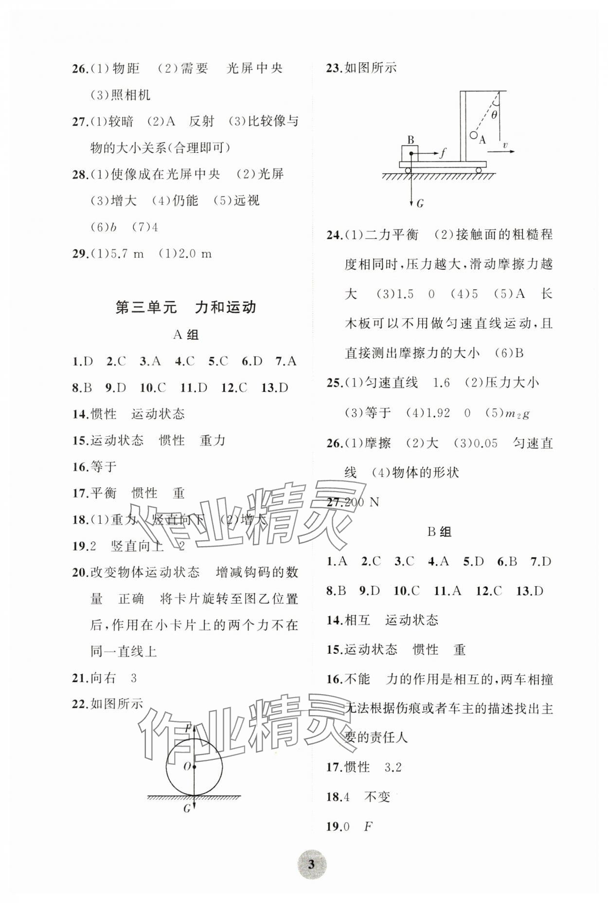 2025年學習指要綜合本九年級物理 第3頁
