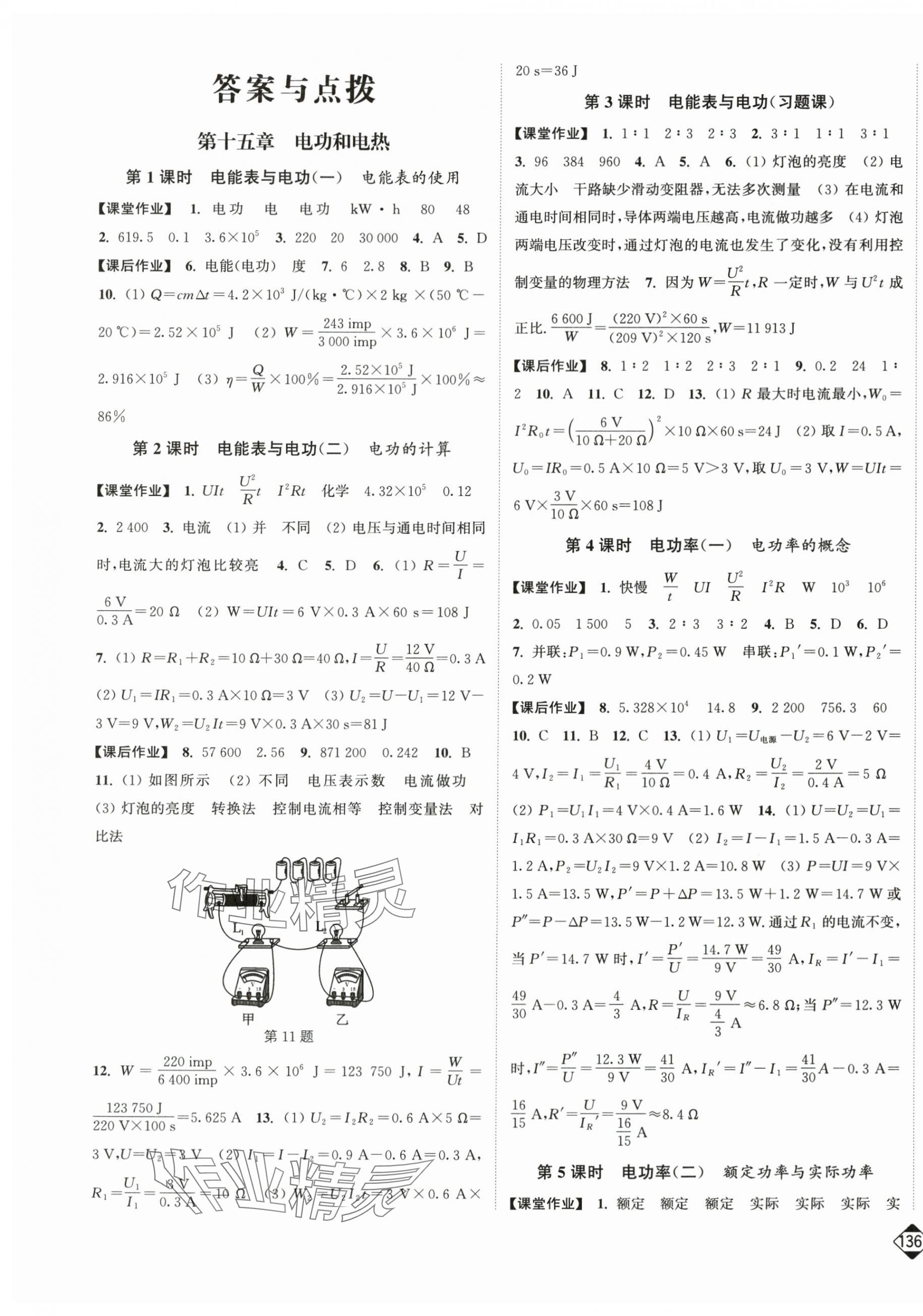 2024年輕松作業(yè)本九年級(jí)物理下冊(cè)蘇科版 第1頁