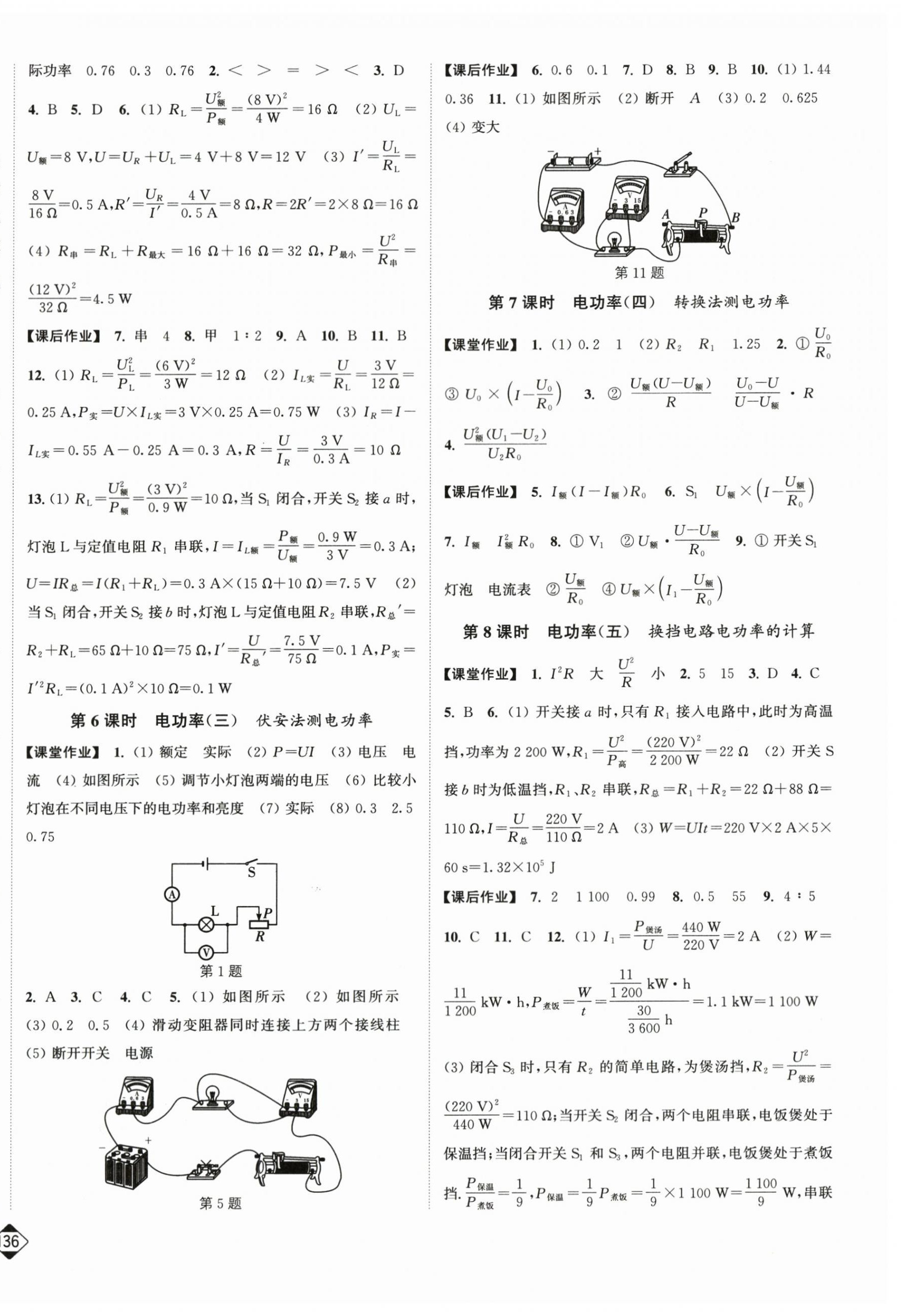 2024年輕松作業(yè)本九年級(jí)物理下冊(cè)蘇科版 第2頁(yè)