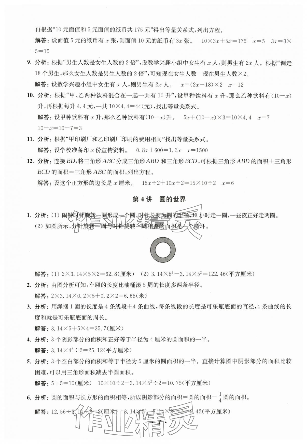 2025年暑假衔接暑假培优衔接16讲五年级数学 参考答案第4页