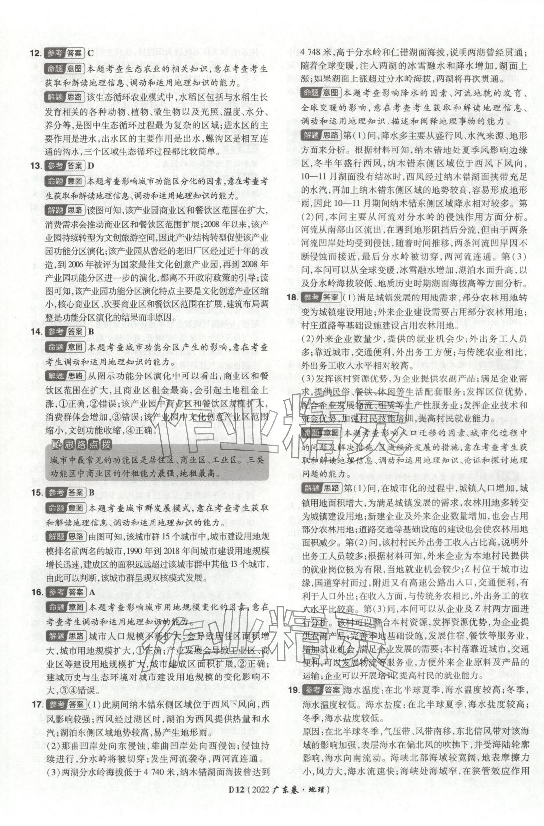 2026年新高考5年真题地理广东专版 第12页