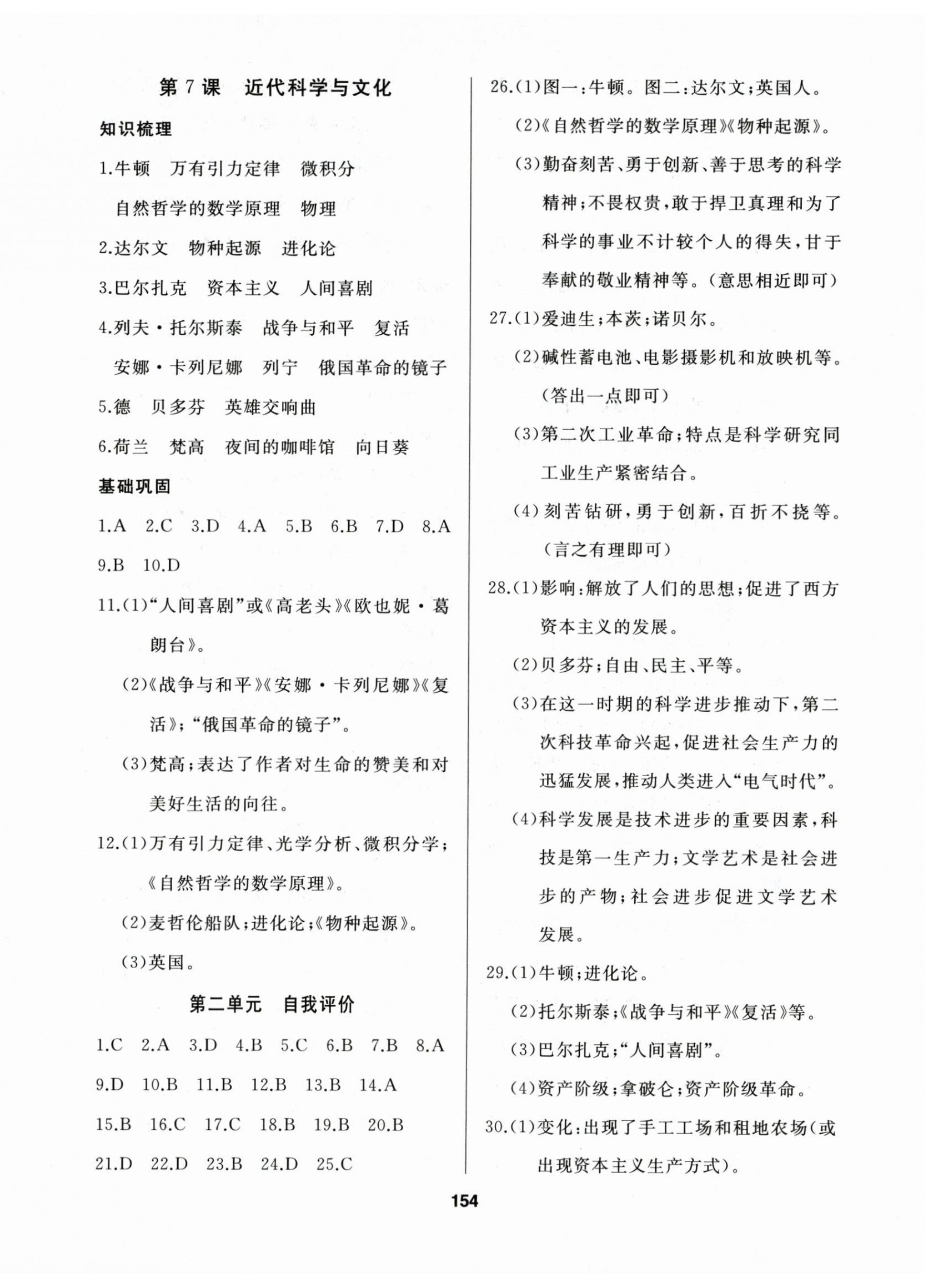 2025年試題優(yōu)化課堂同步九年級(jí)歷史下冊(cè)人教版 第6頁(yè)