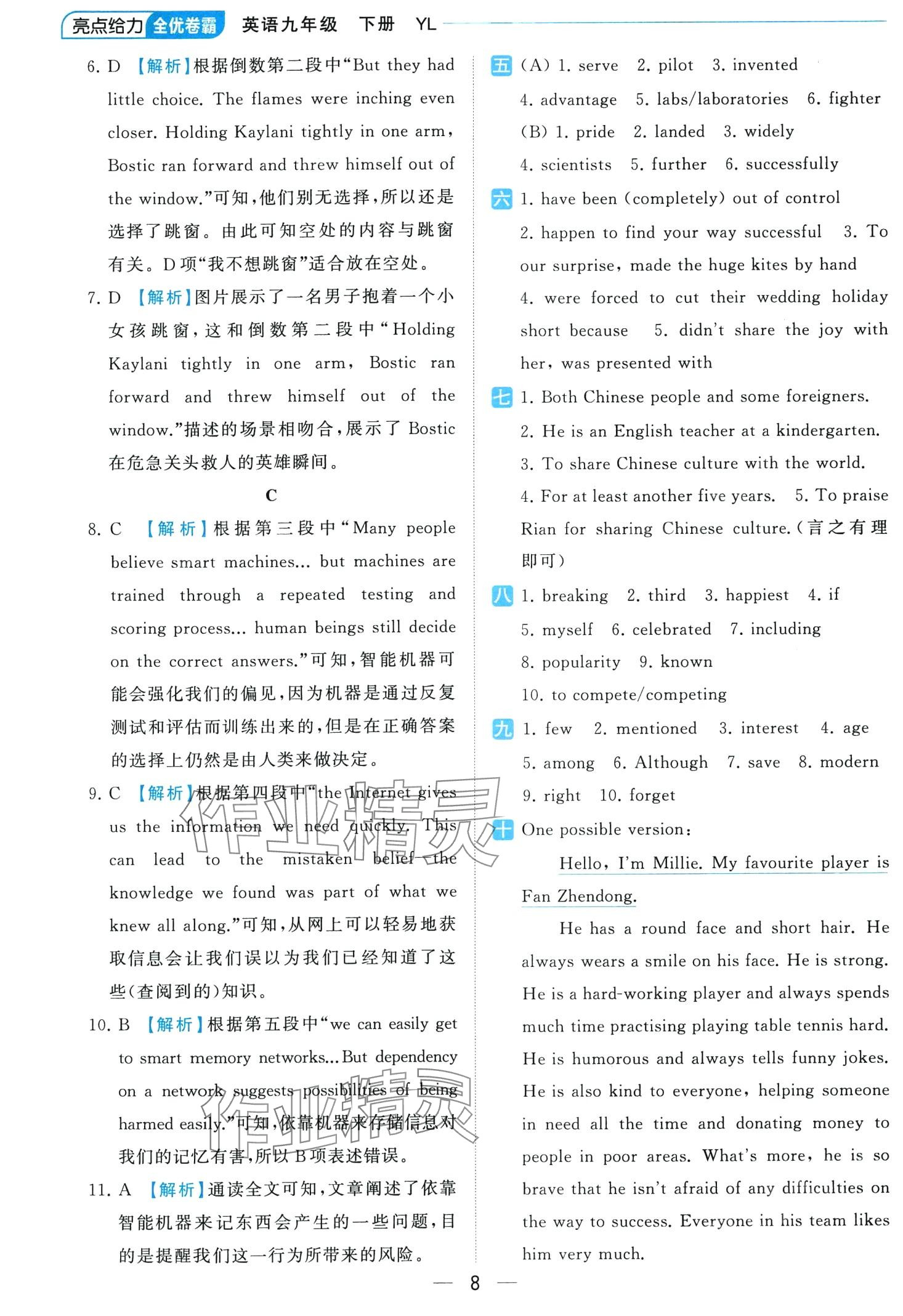 2024年亮點(diǎn)給力全優(yōu)卷霸九年級英語下冊譯林版 第8頁