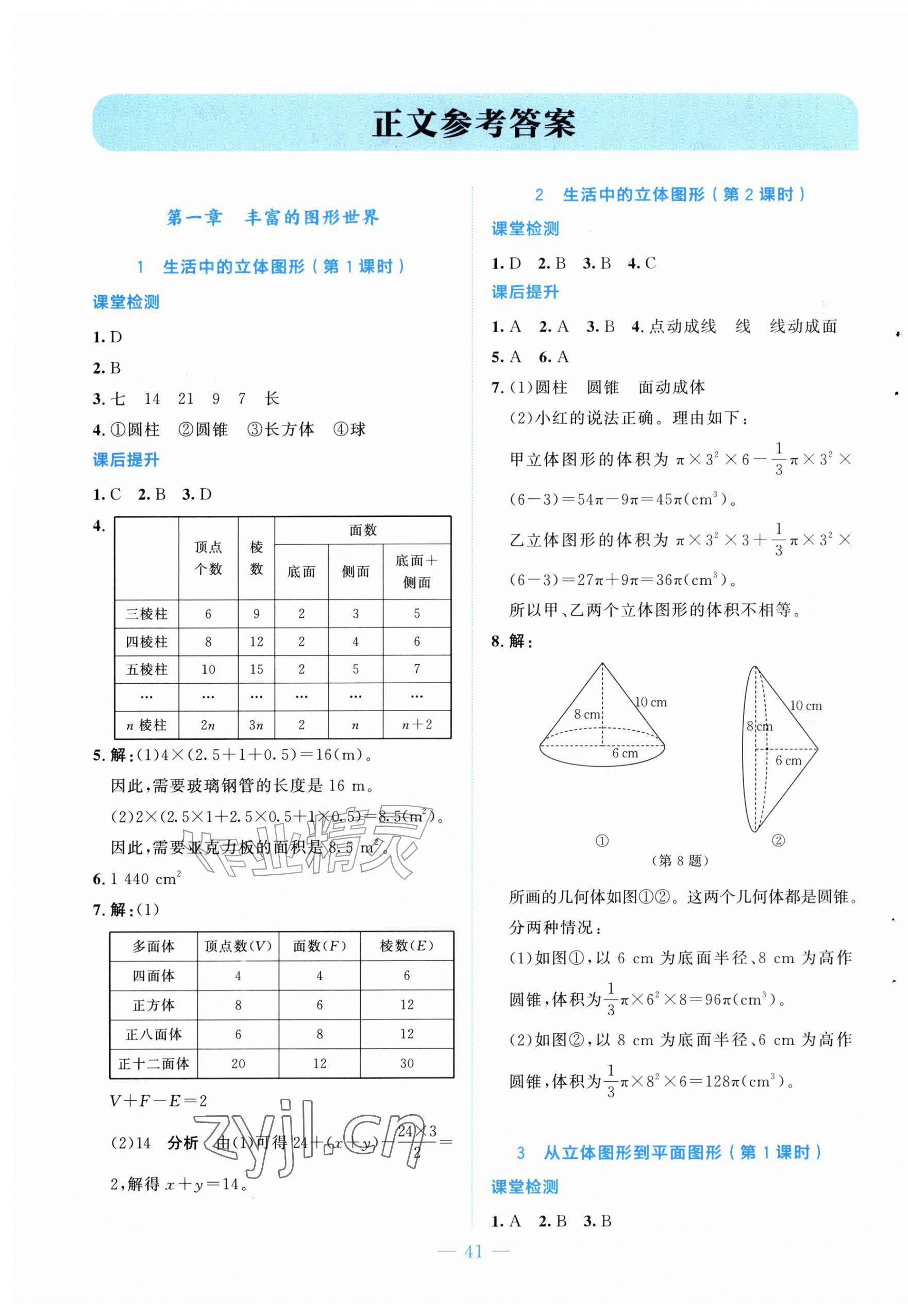 2026年伴你学山西七年级数学上册北师大版&nbsp;第1页