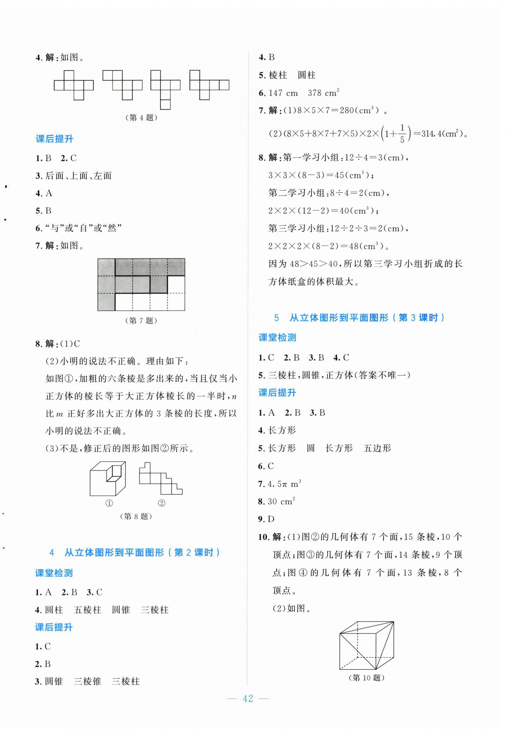 2026年伴你学山西七年级数学上册北师大版&nbsp;第2页