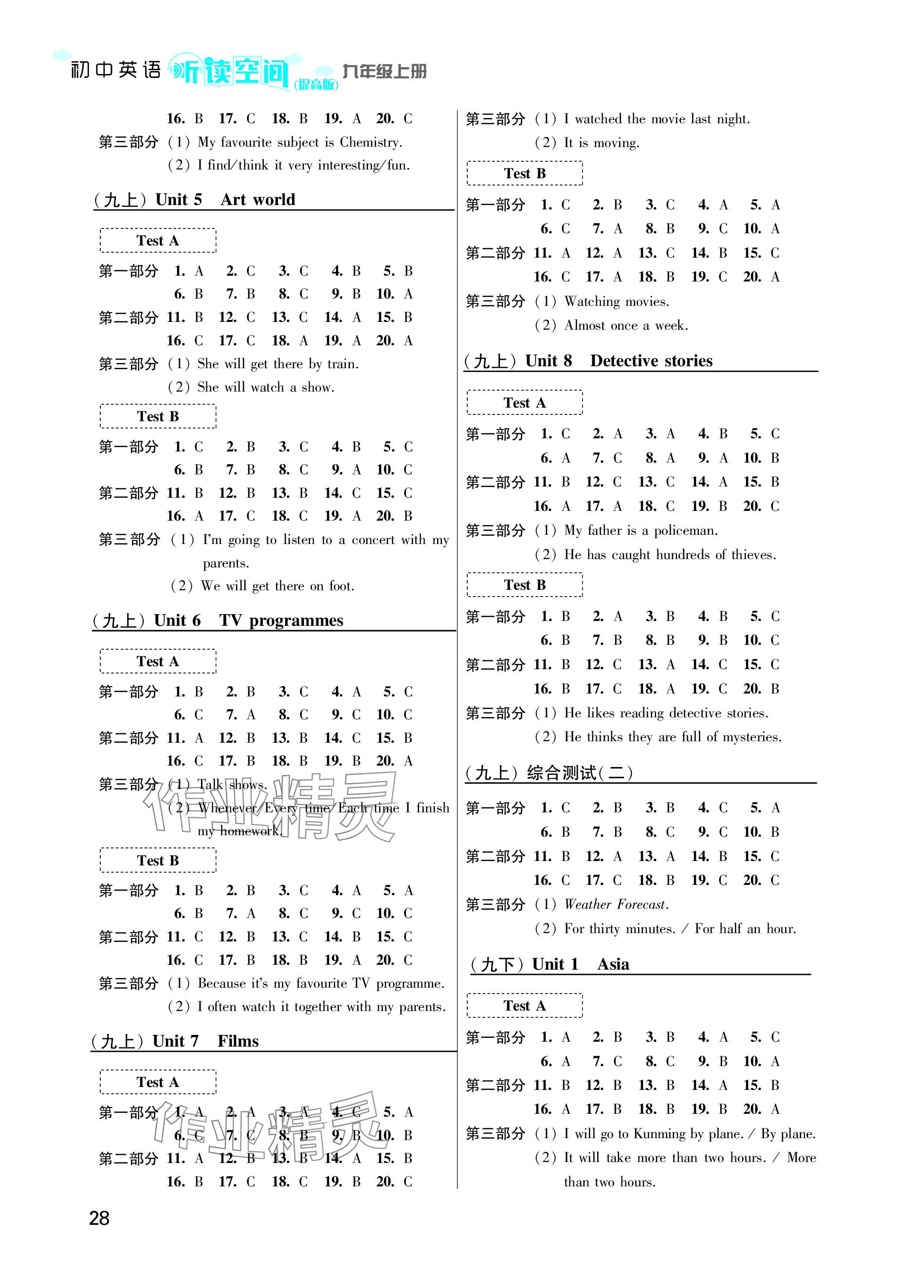 2023年初中英語聽讀空間九年級上冊譯林版提高版 參考答案第2頁