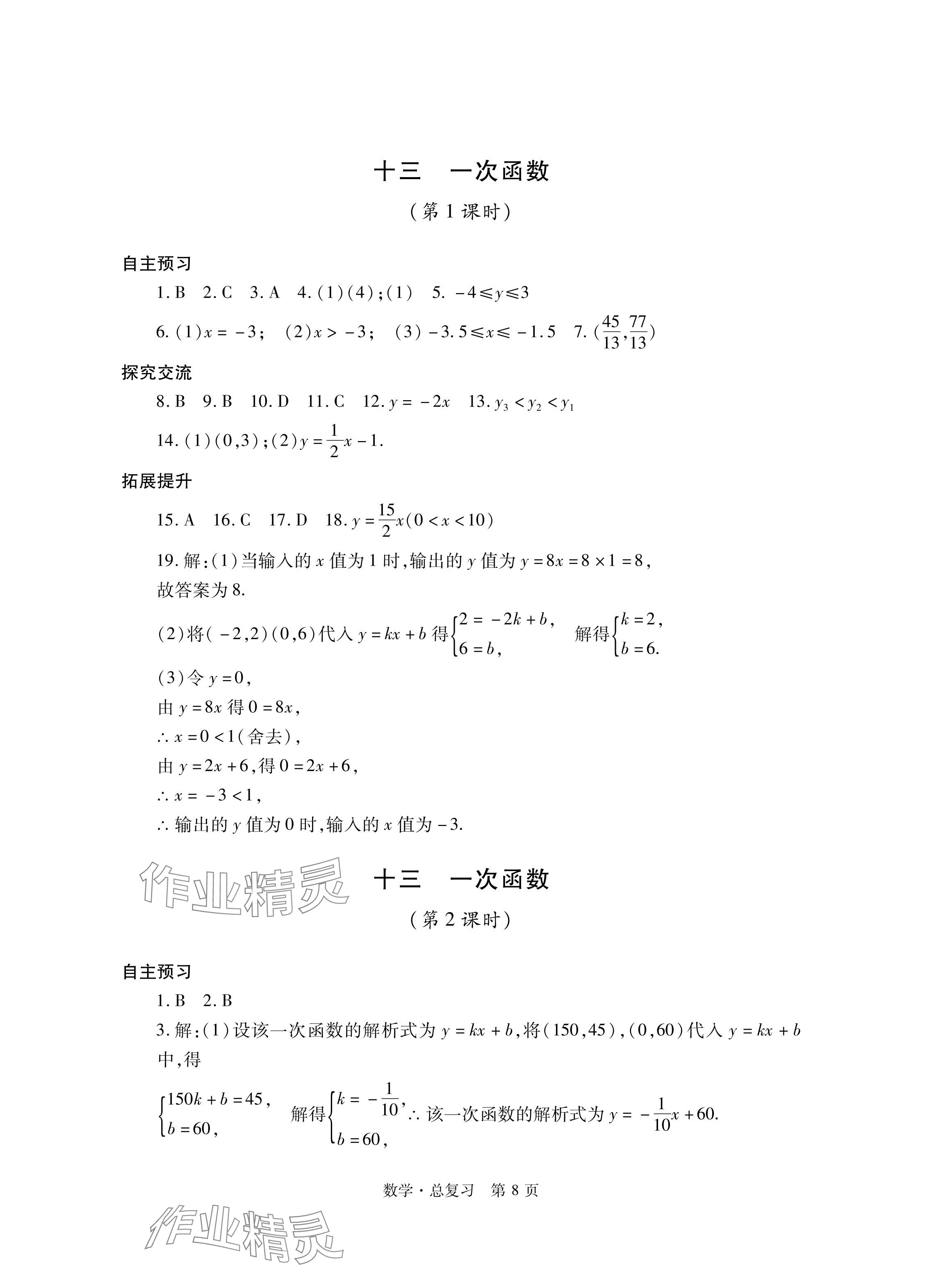 2024年自主學習指導課程總復習數(shù)學 參考答案第8頁