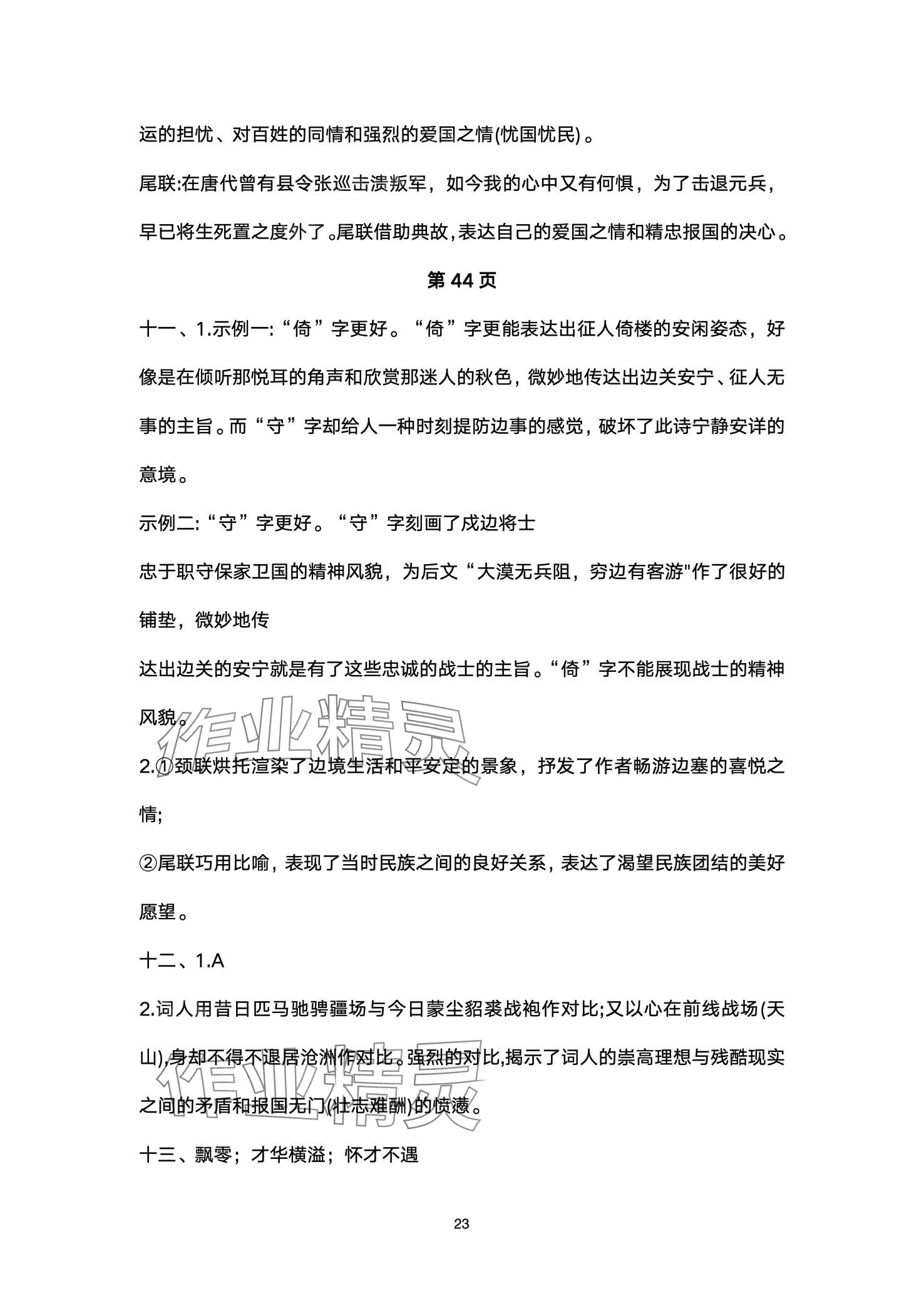 2024年超级课堂中考冲刺语文湖北专版&nbsp;第23页