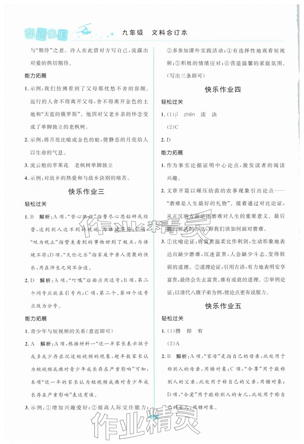 2026年寒假生活北京師范大學(xué)出版社九年級文綜&nbsp;第2頁