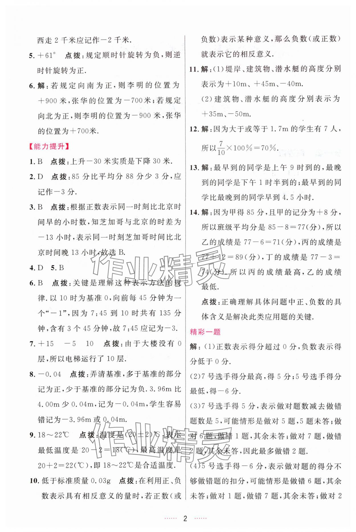 2023年三維數(shù)字課堂七年級(jí)數(shù)學(xué)上冊(cè)人教版 第2頁(yè)