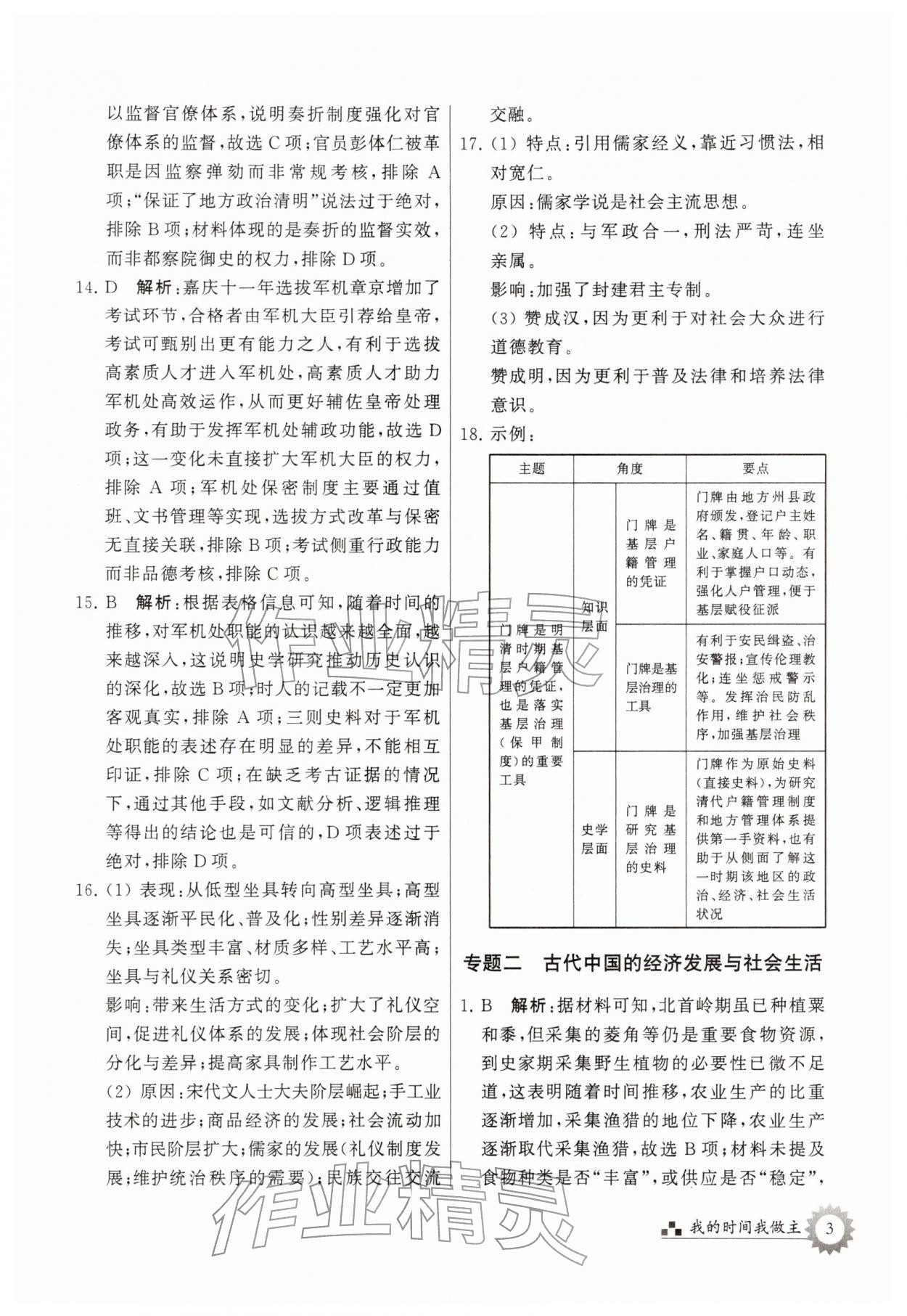 2026年最高考寒假作業(yè)高三歷史&nbsp;第3頁