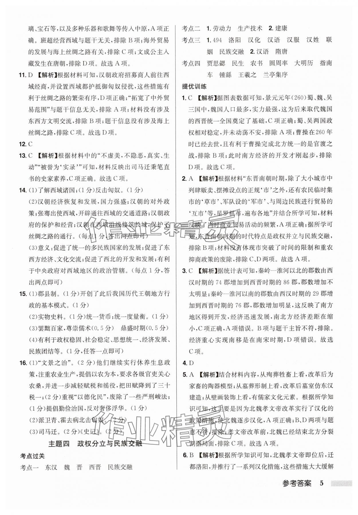 2025年啟東中學(xué)中考總復(fù)習(xí)歷史徐州專版 第5頁
