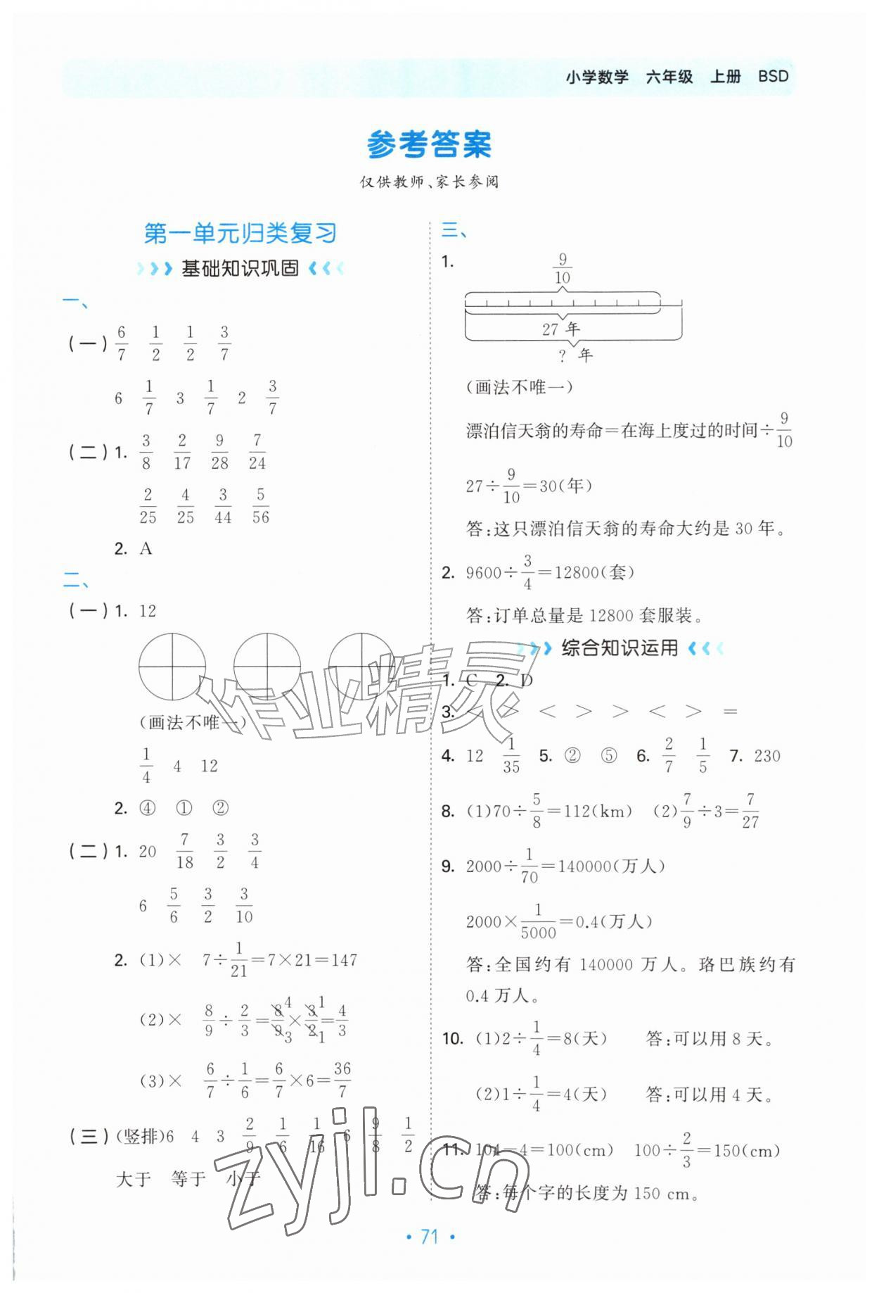 2026年53单元归类复习六年级数学上册北师大版&nbsp;第1页