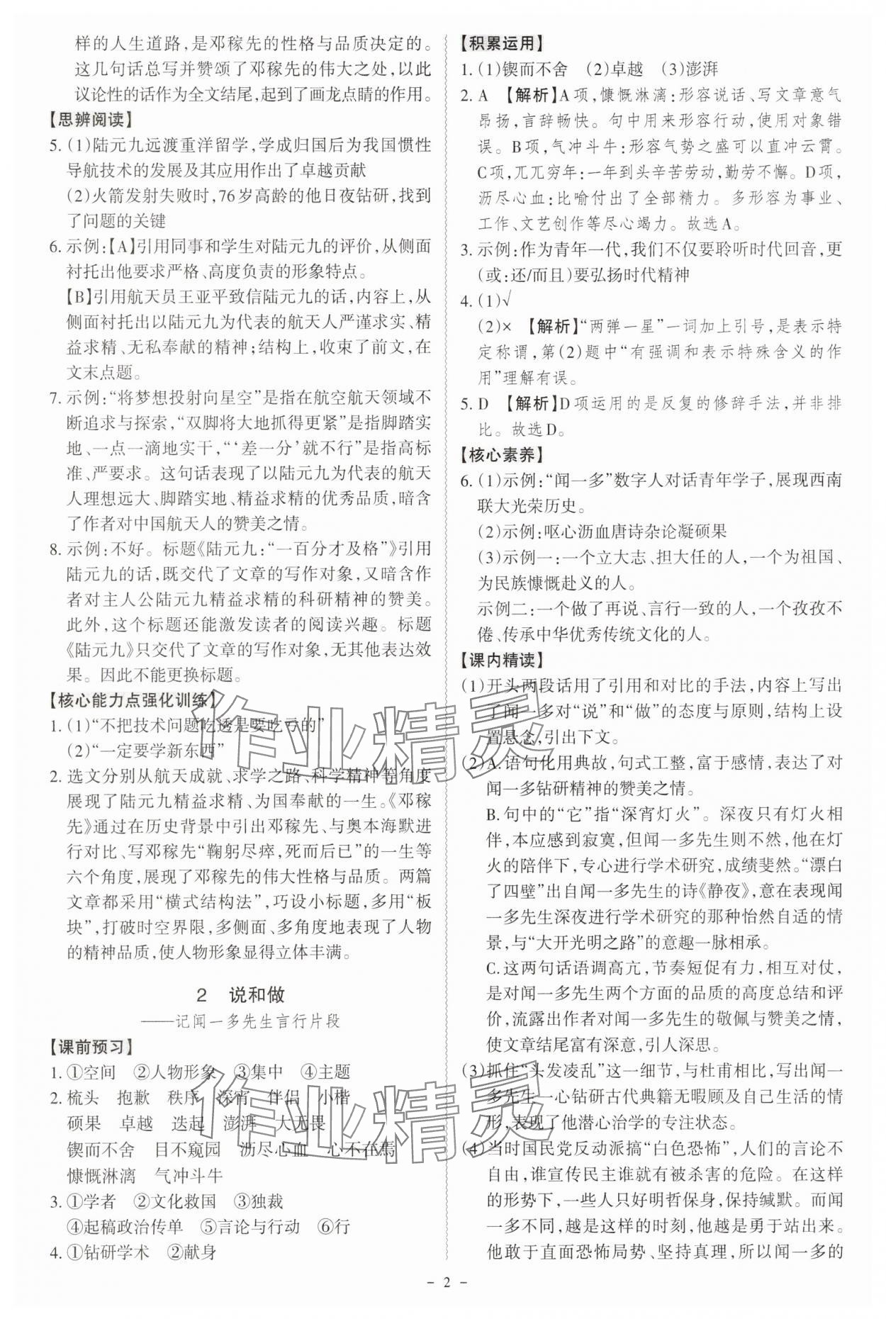 2025年同步沖刺七年級語文下冊人教版 參考答案第2頁