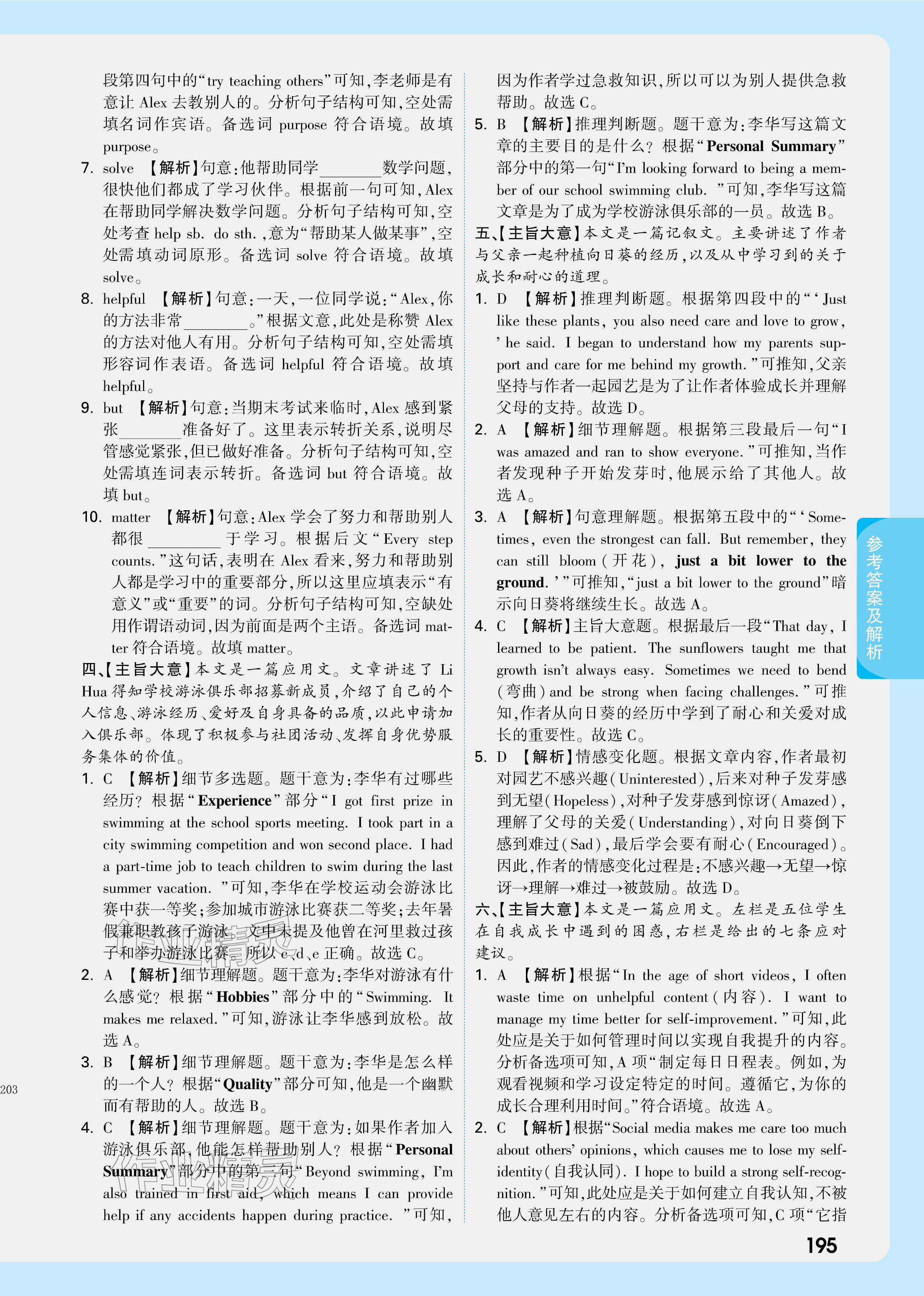 2026年萬唯中考試題研究英語廣東專版&nbsp;參考答案第13頁