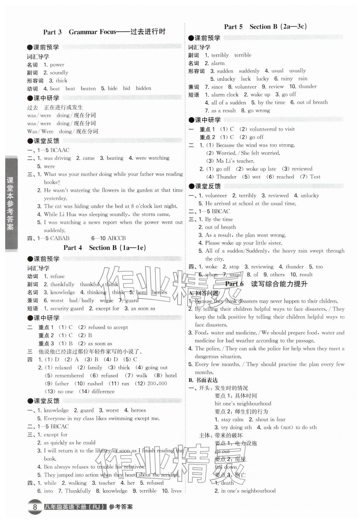2026年学霸智慧课堂八年级英语下册人教版&nbsp;第8页