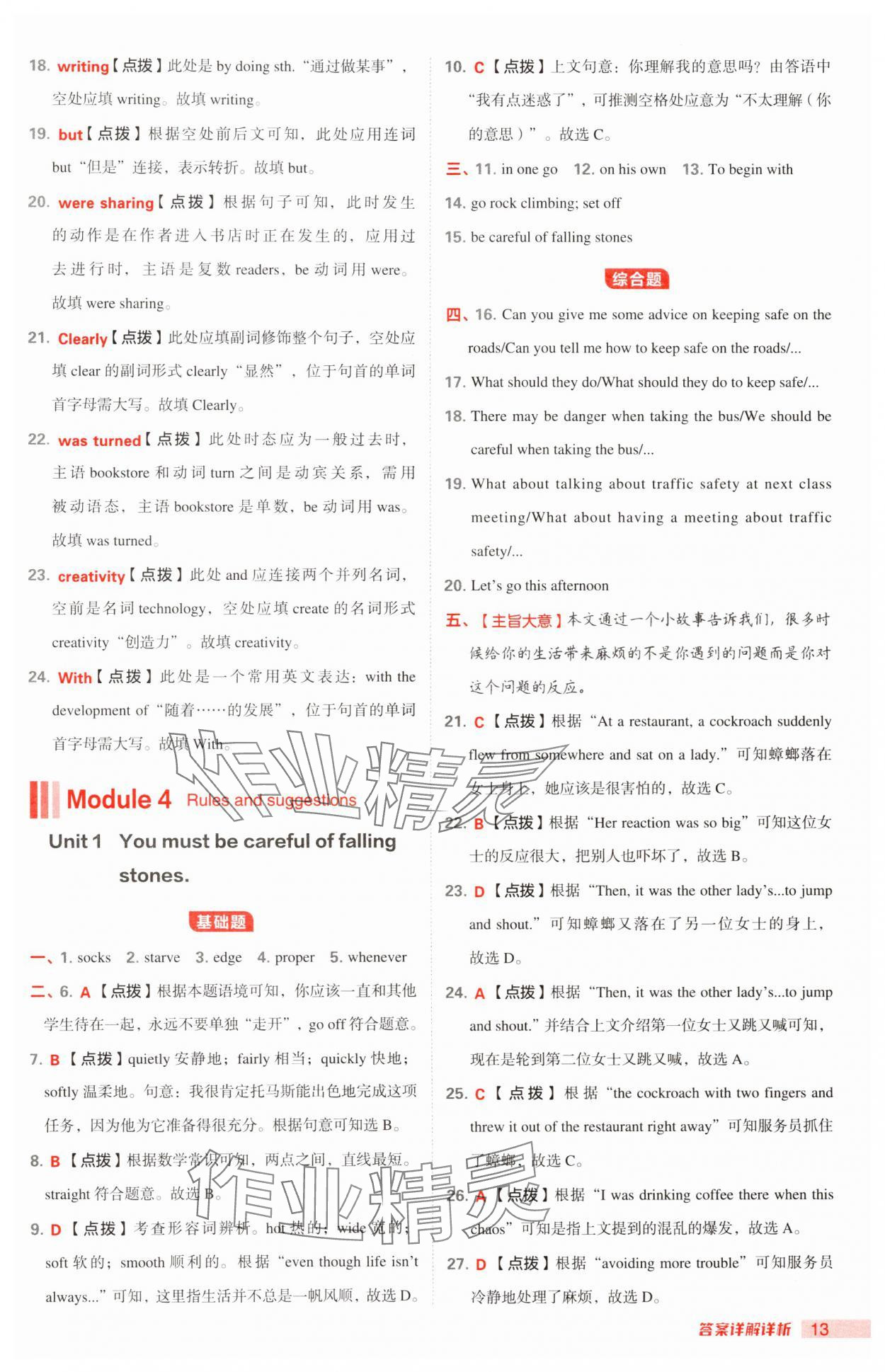 2025年综合应用创新题典中点九年级英语下册外研版 第13页