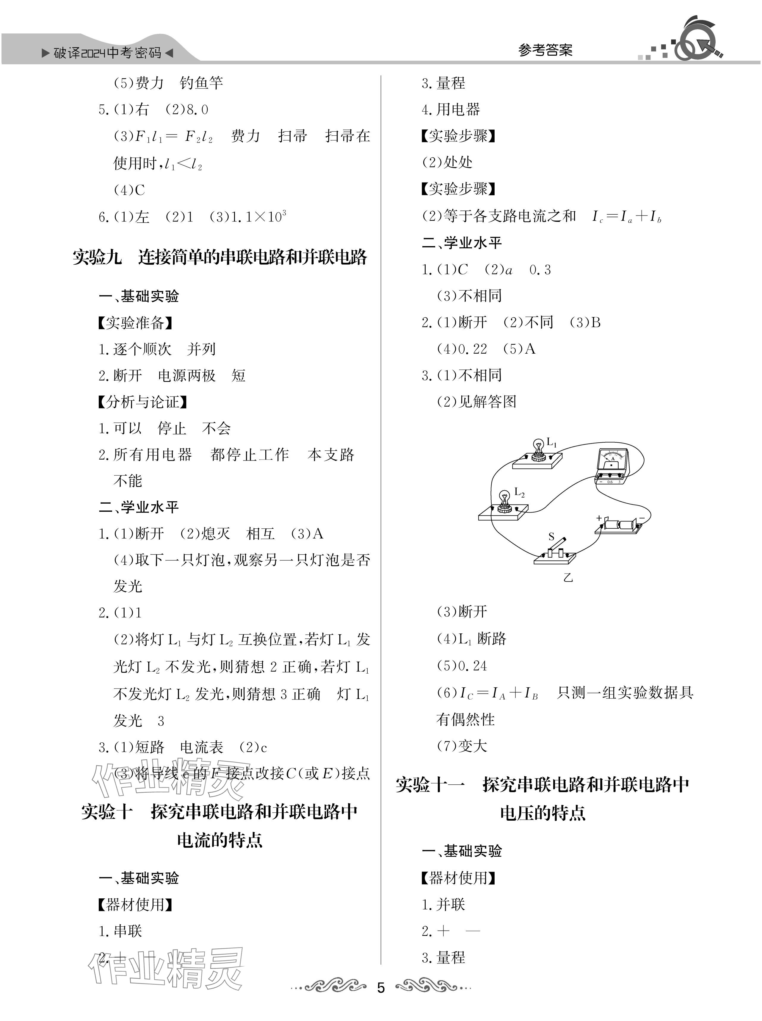 2024年新中考理化生實(shí)驗(yàn)操作湖北專版 參考答案第5頁