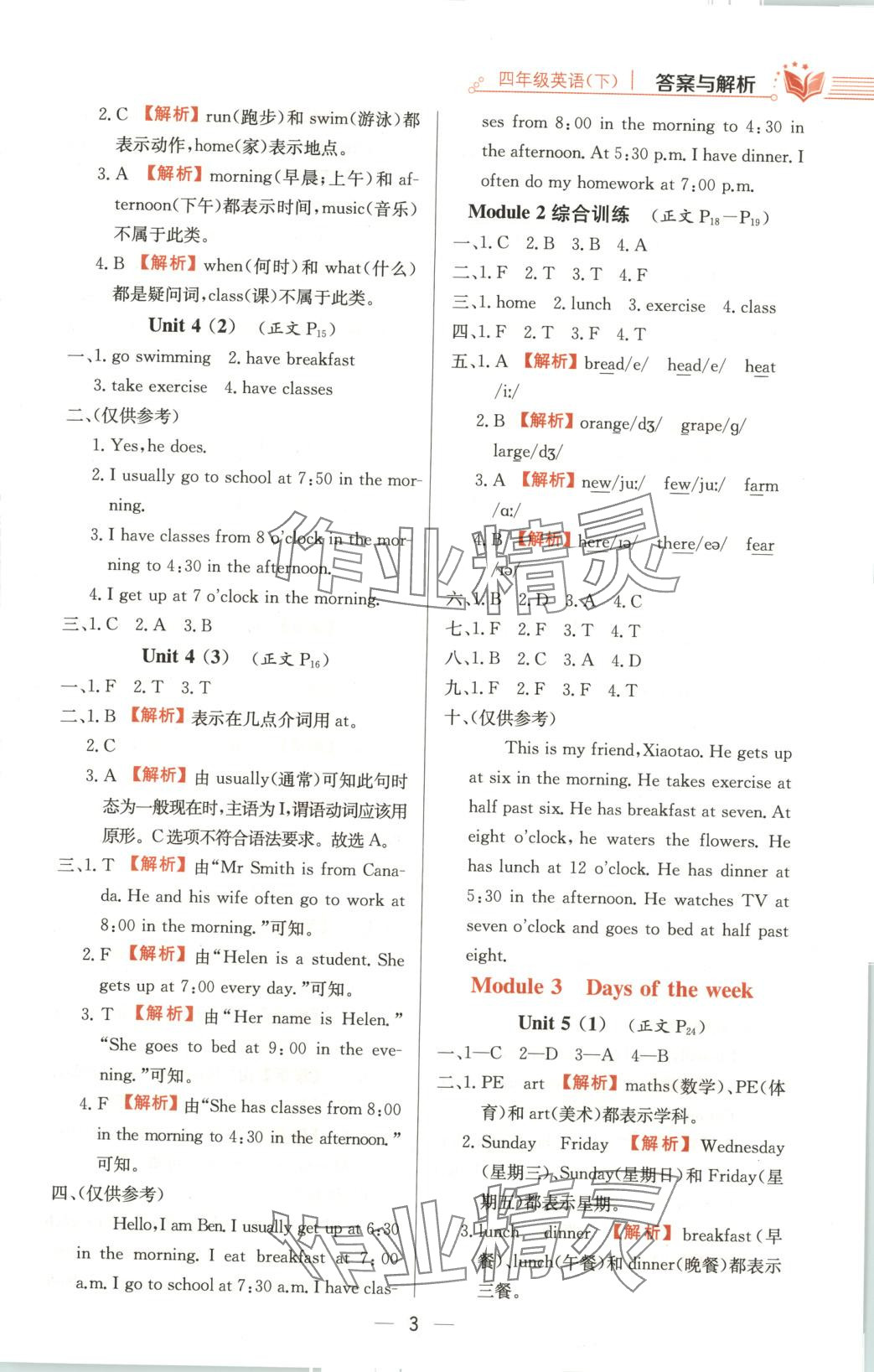 2025年教材全练四年级英语下册教科版广州专版 第3页
