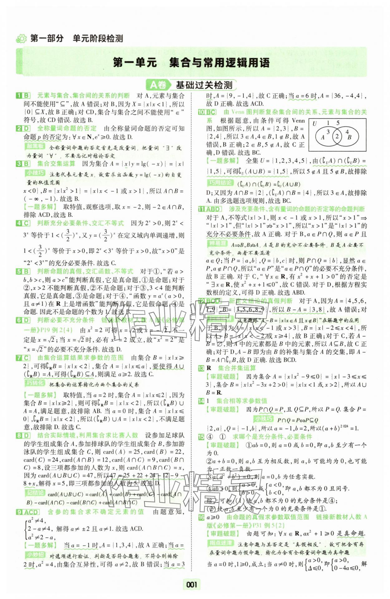 2025年一輪復(fù)習(xí)單元滾動雙測卷數(shù)學(xué) 第1頁