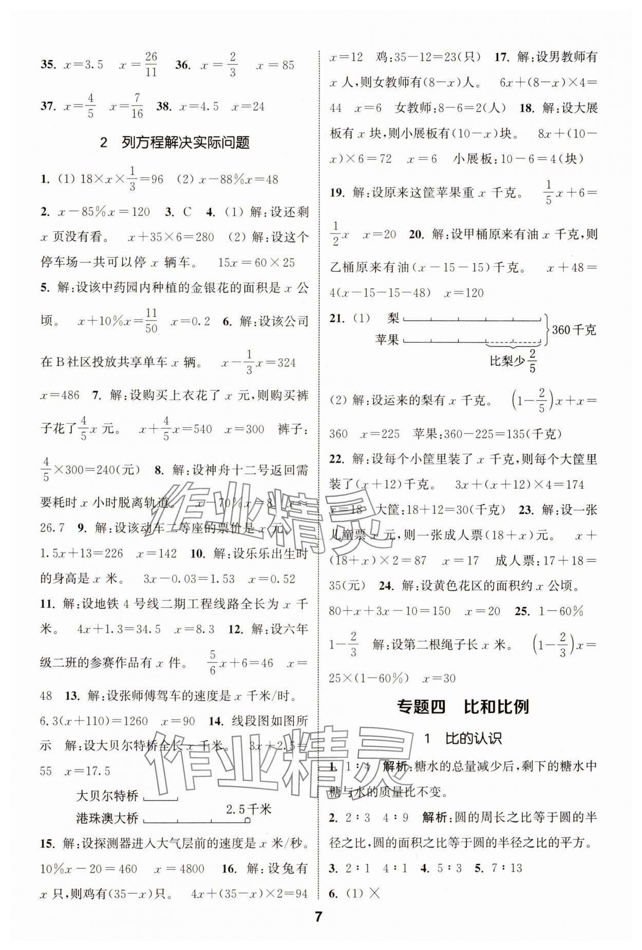 2024年通城學典小學畢業(yè)考試試題分類精粹數(shù)學江蘇專版 第7頁