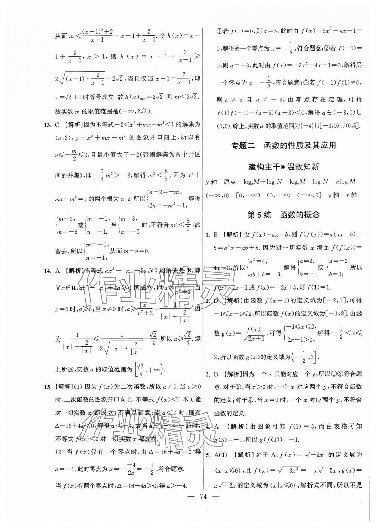 2025年假期之友東南大學出版社高一數學蘇教版 第8頁