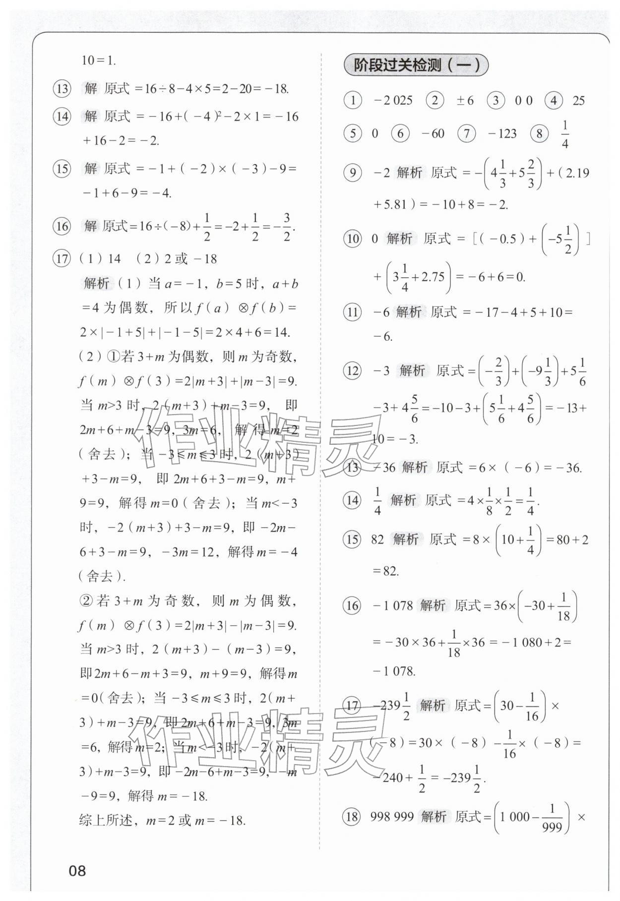 2025年學而思每天15分鐘七年級數學 第8頁