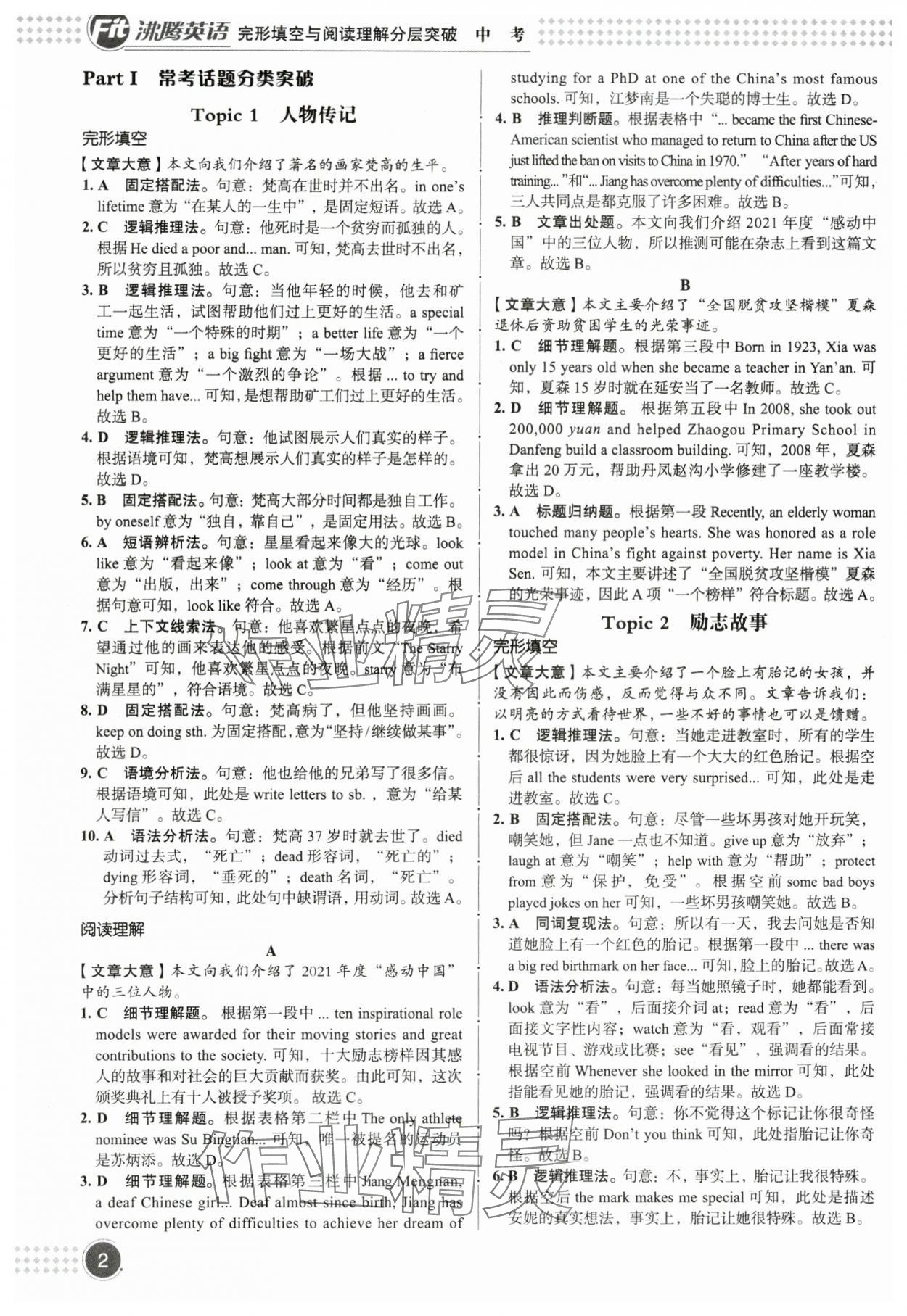 2023年沸騰英語完形填空與閱讀理解分層突破中考 參考答案第1頁