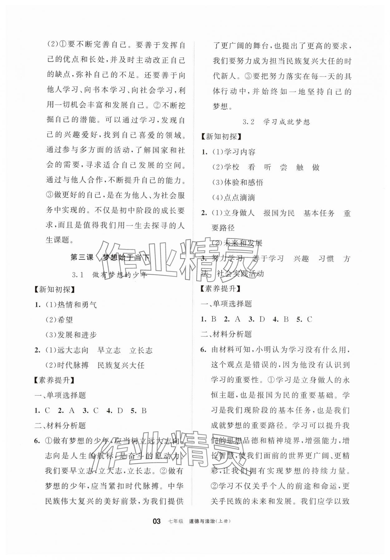 2024年學(xué)習(xí)之友七年級道德與法治上冊人教版 第3頁