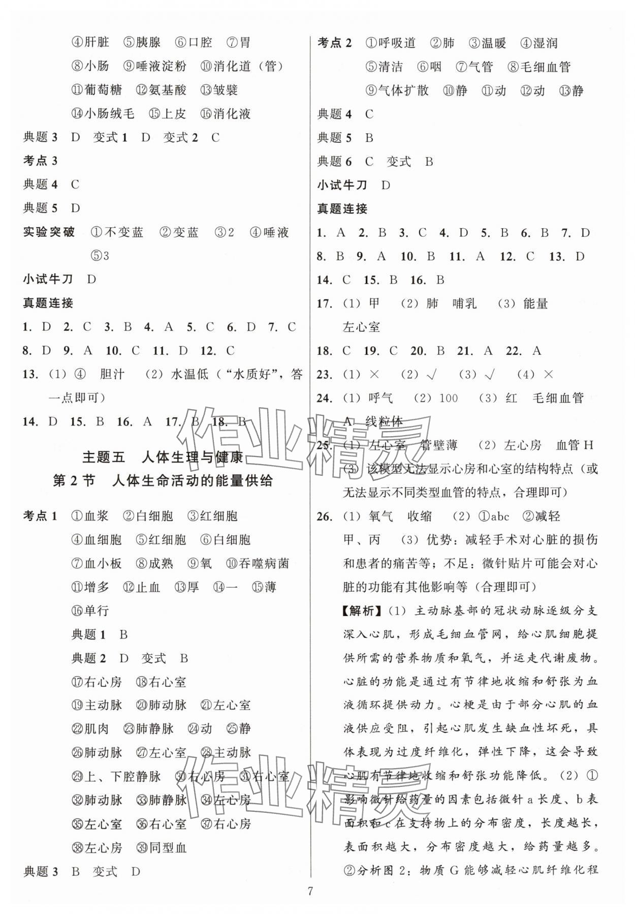 2025年连接中考生物福建专版&nbsp;第7页