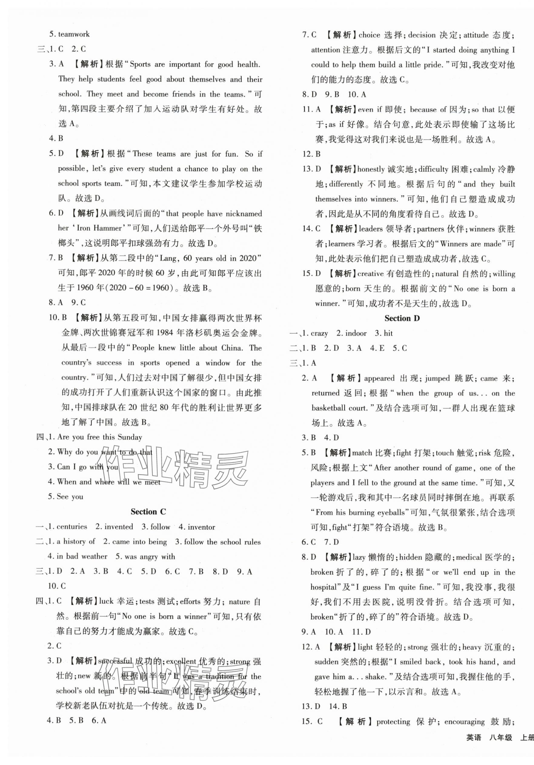 2023年新方案英语八年级上册仁爱版 第3页