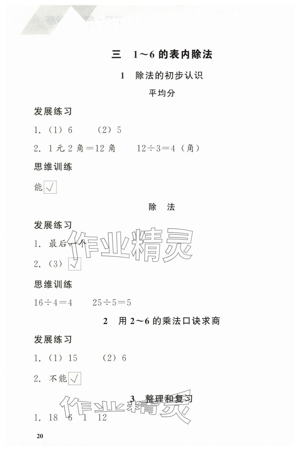 2025年学习探究诊断小学数学二年级上册人教版 第4页