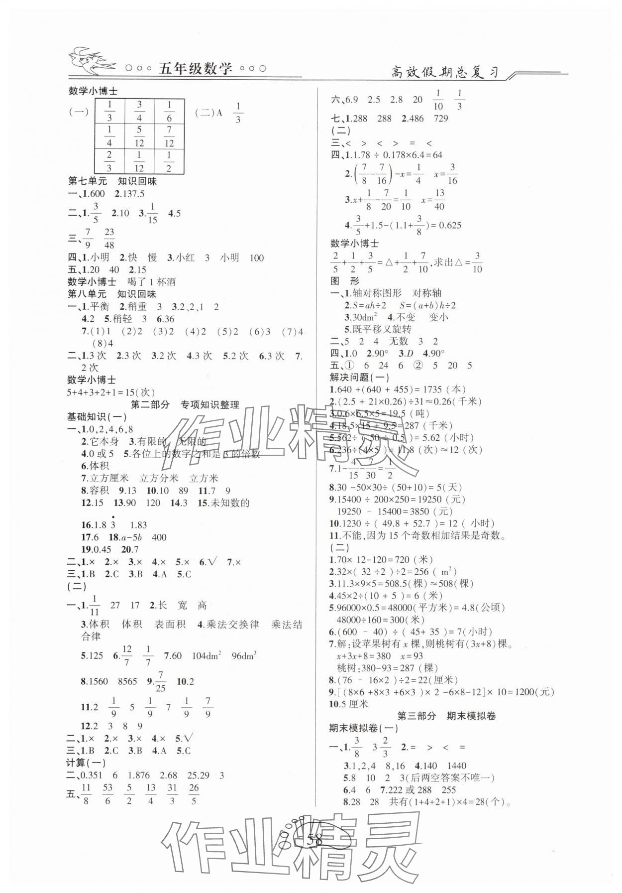 2025年倍优高效假期总复习五年级数学 第2页