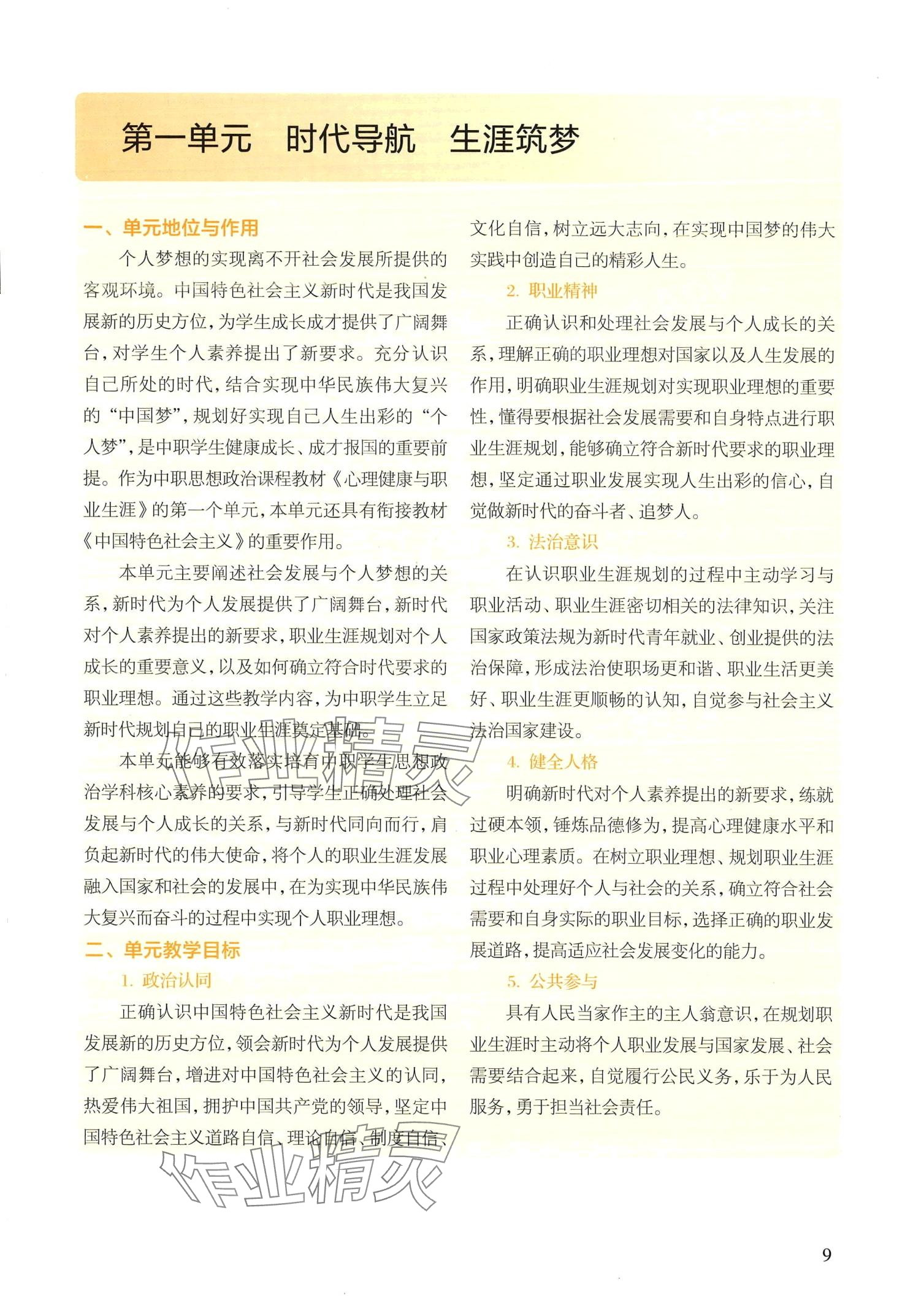 2024年基礎(chǔ)模塊高等教育出版社道德與法治 第9頁