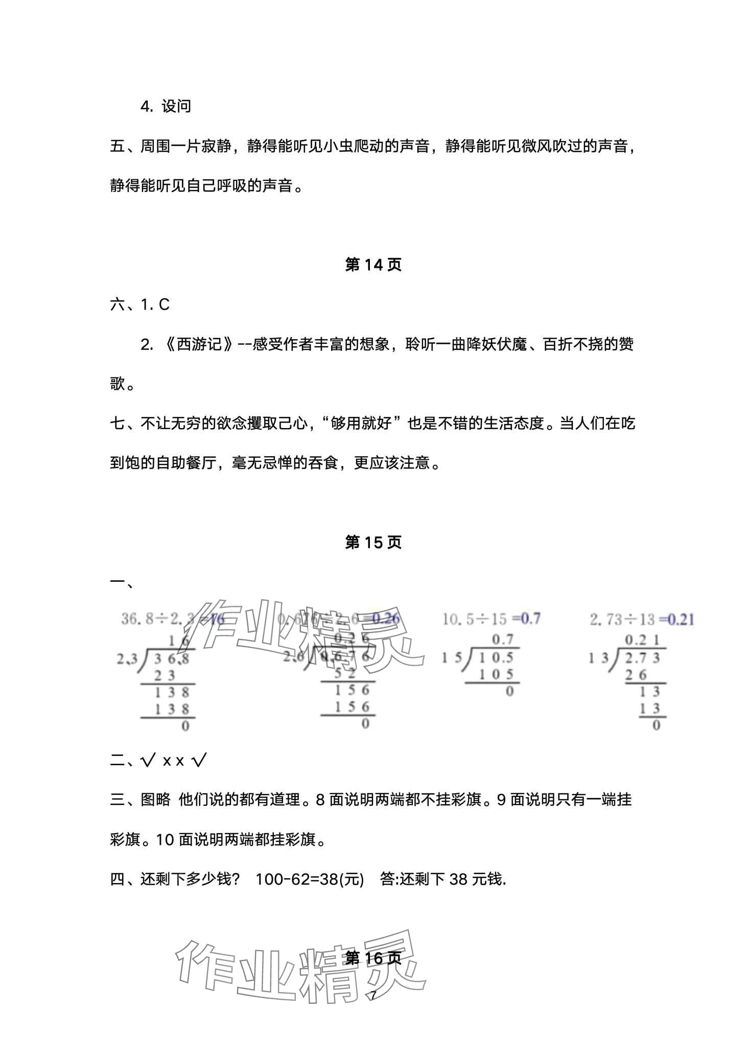 2024年新起点寒假作业五年级 第7页