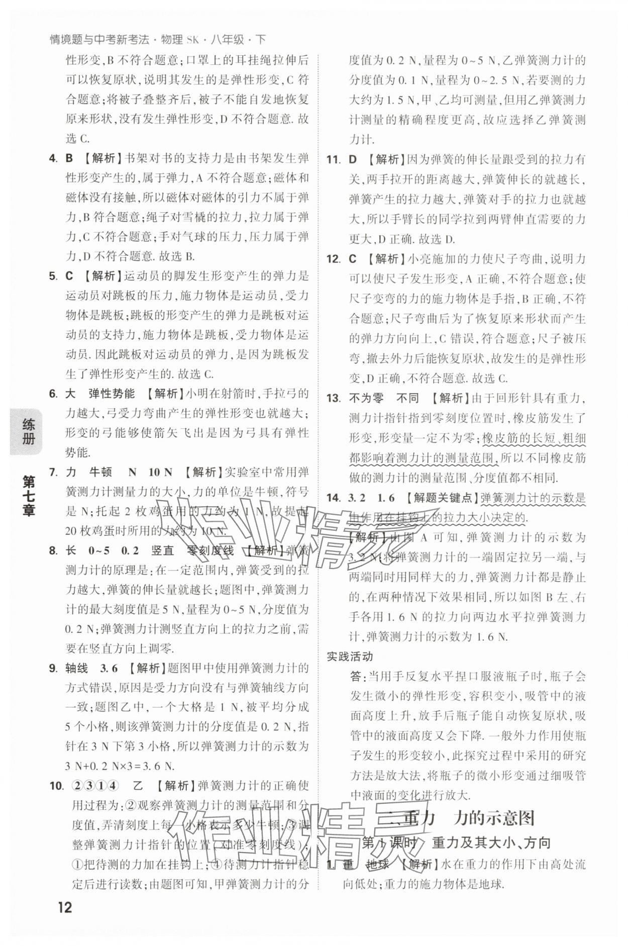 2025年萬唯中考情境題八年級物理下冊蘇科版 第12頁
