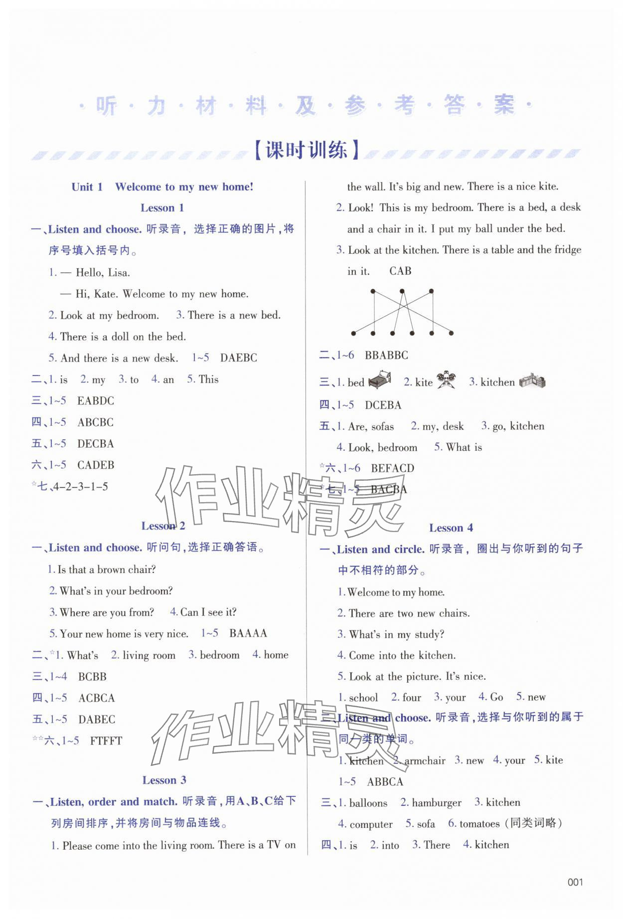 2025年學習質量監(jiān)測四年級英語下冊人教版 第1頁