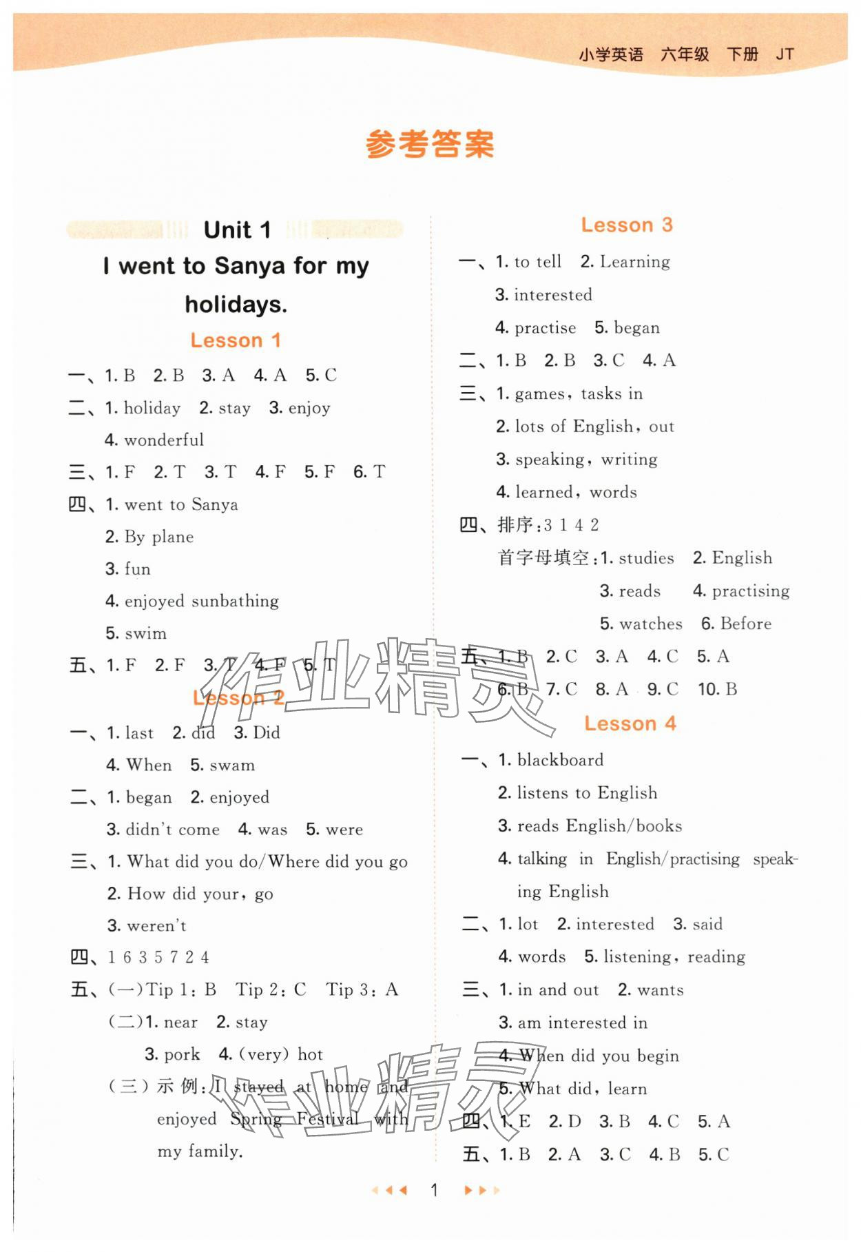 2024年53天天練六年級英語下冊人教精通版 第1頁