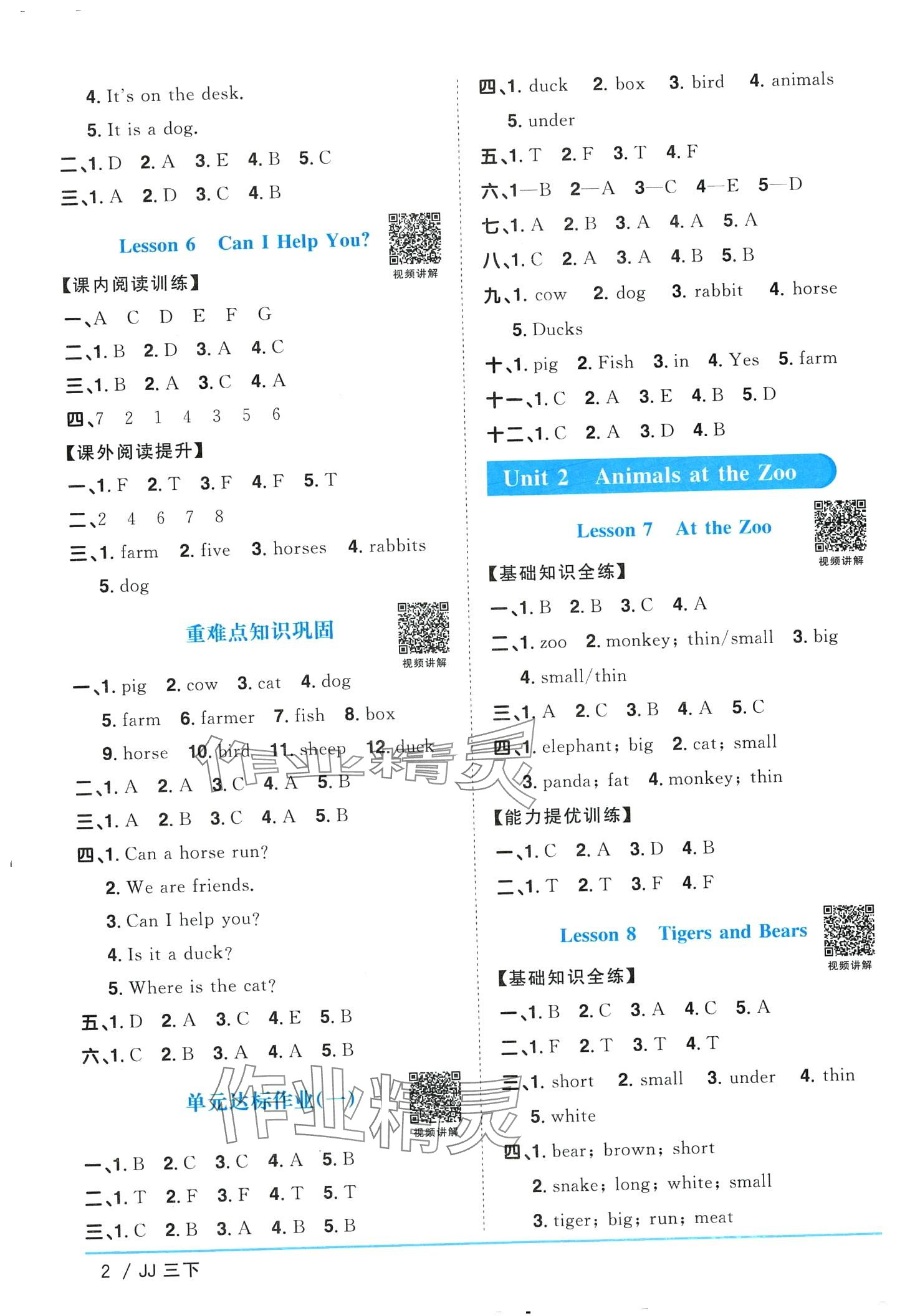 2024年阳光同学课时优化作业三年级英语下册冀教版 参考答案第2页