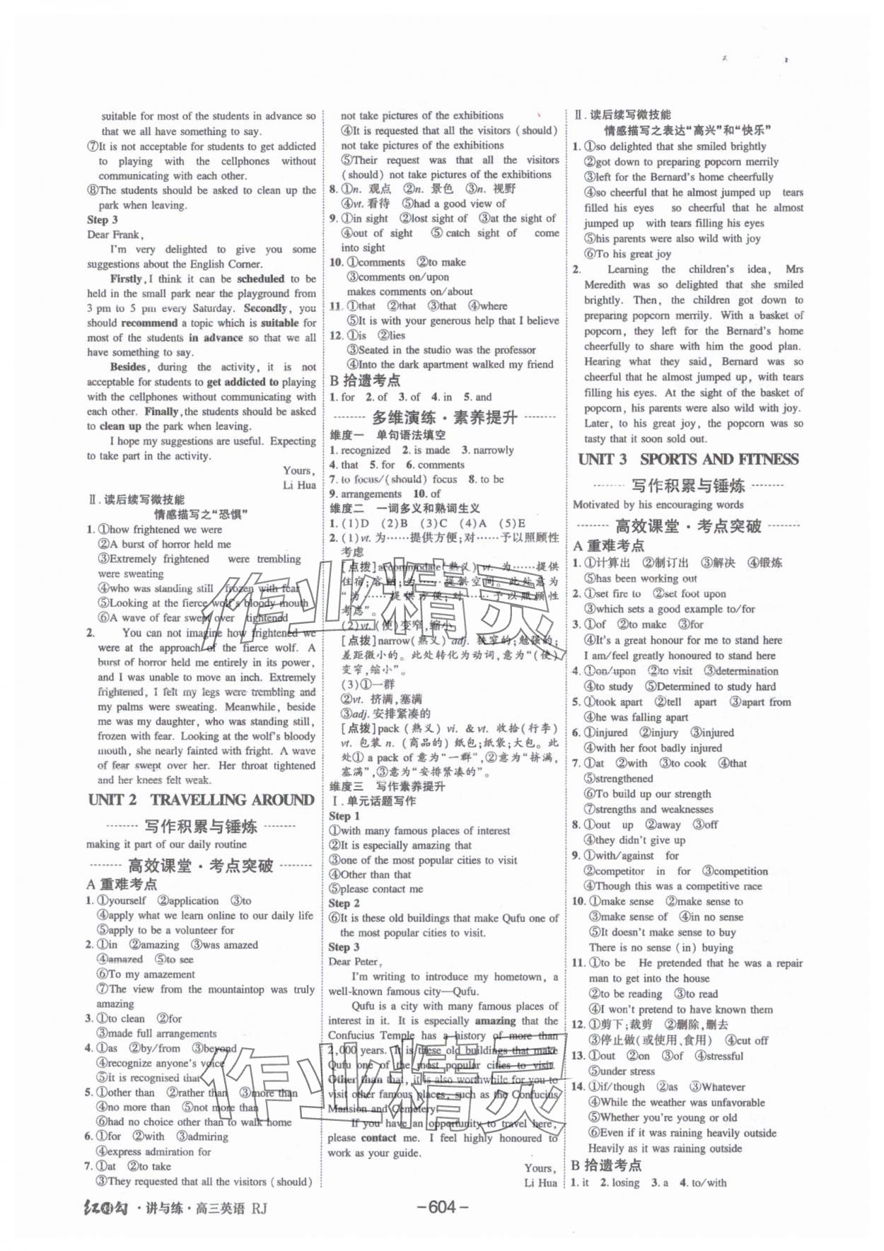 2025年红对勾讲与练高中大一轮复习全新方案英语人教版 参考答案第2页